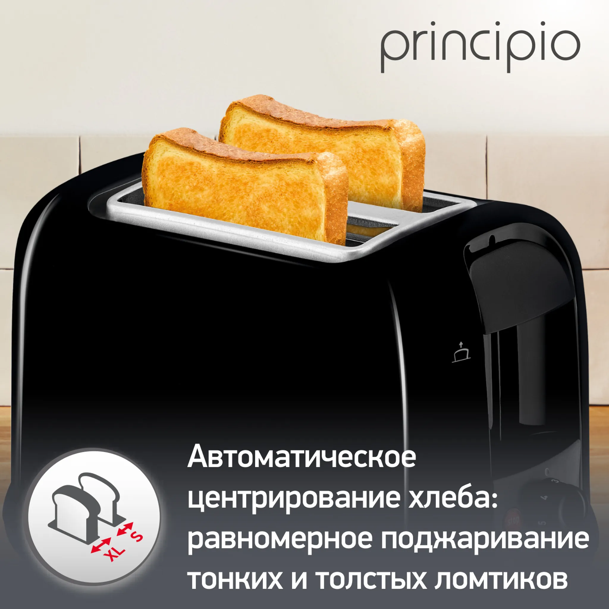 Тостер Moulinex Principio