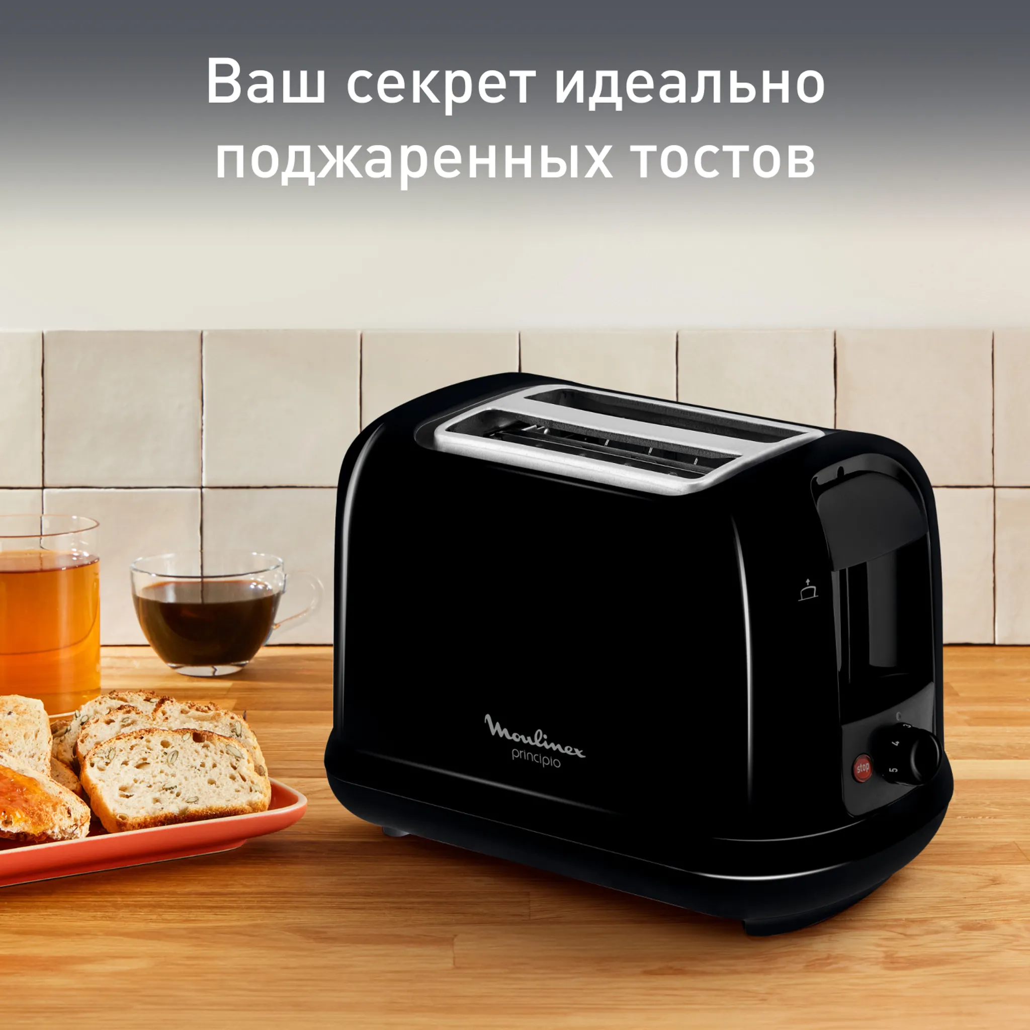 Тостер Moulinex Principio