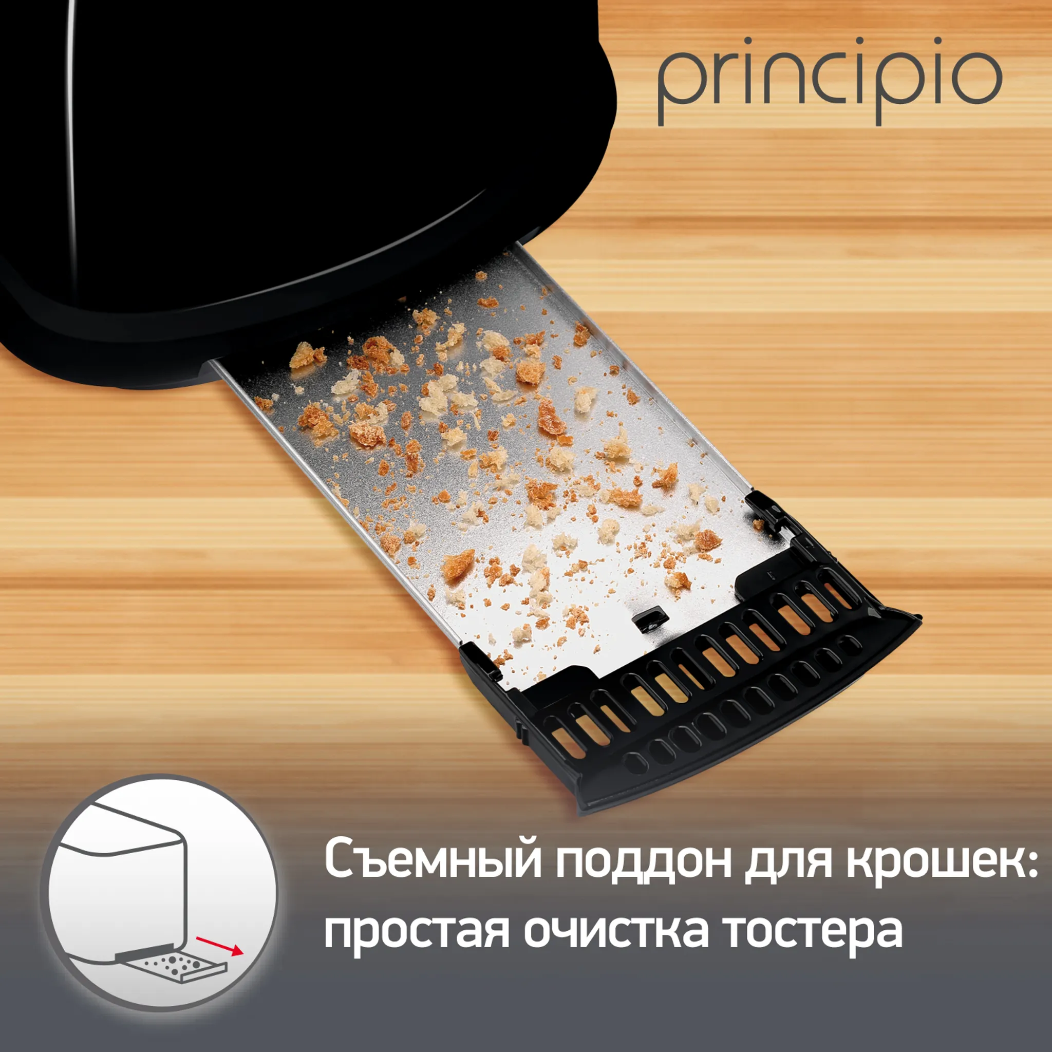 Тостер Moulinex Principio