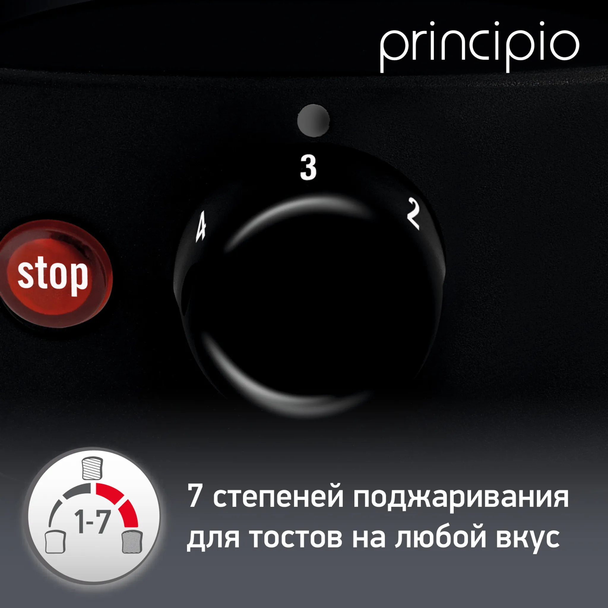 Тостер Moulinex Principio
