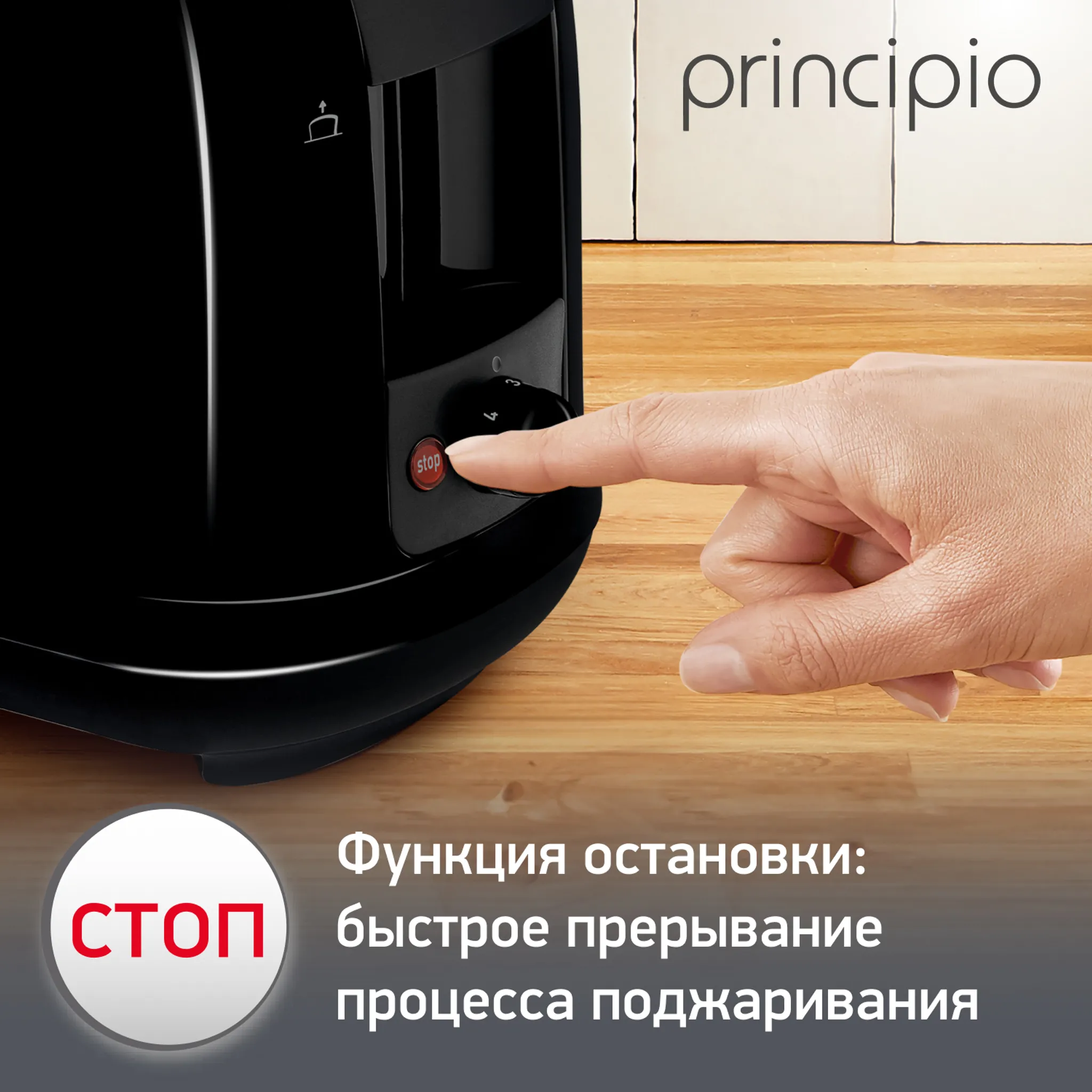 Тостер Moulinex Principio