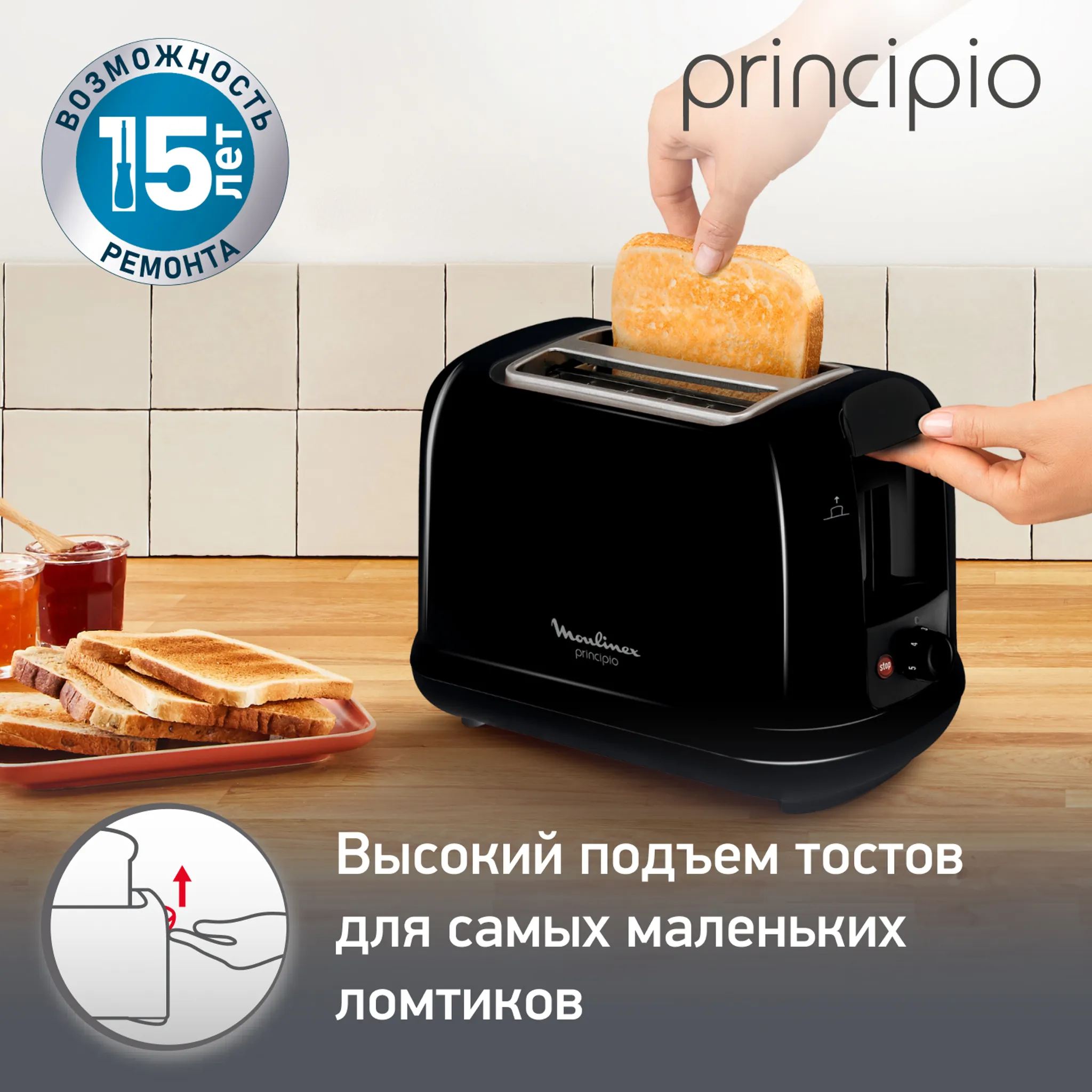 Тостер Moulinex Principio
