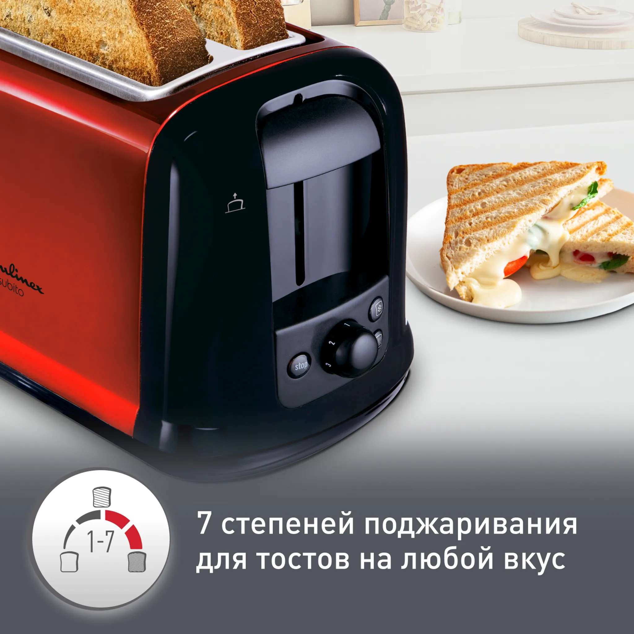 Тостер Moulinex Subito 3