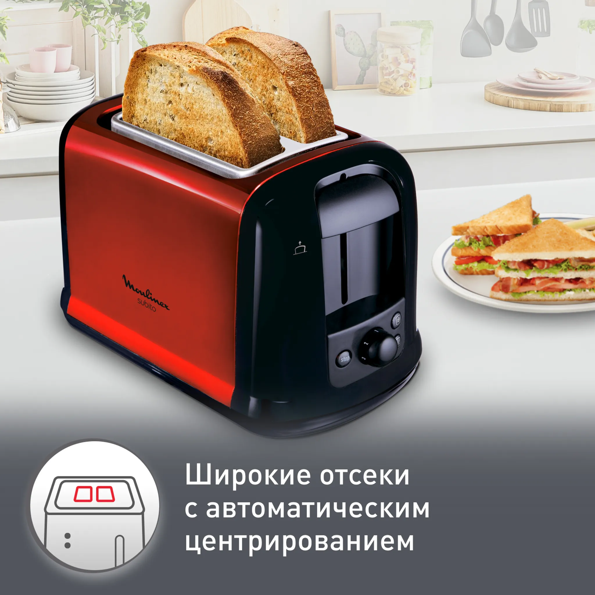 Тостер Moulinex Subito 3