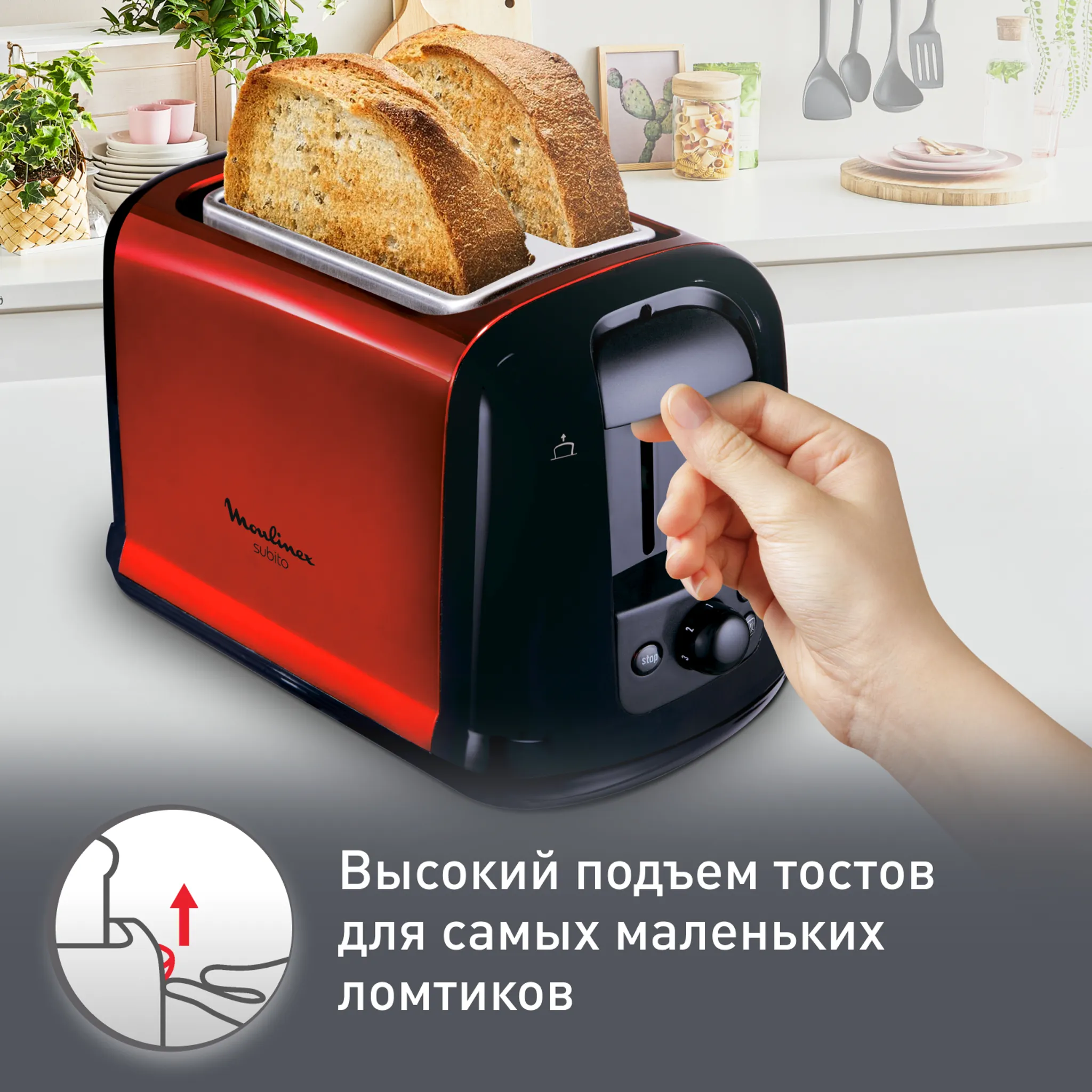 Тостер Moulinex Subito 3