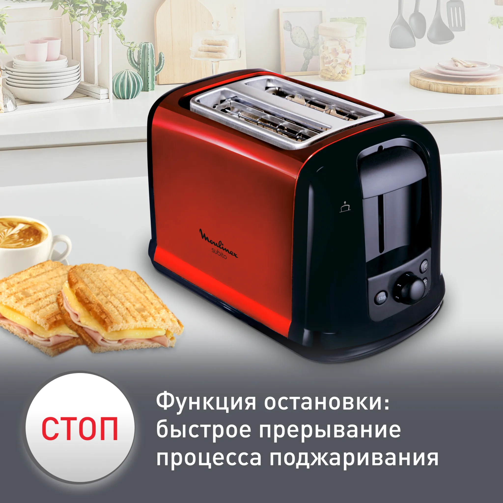 Тостер Moulinex Subito 3