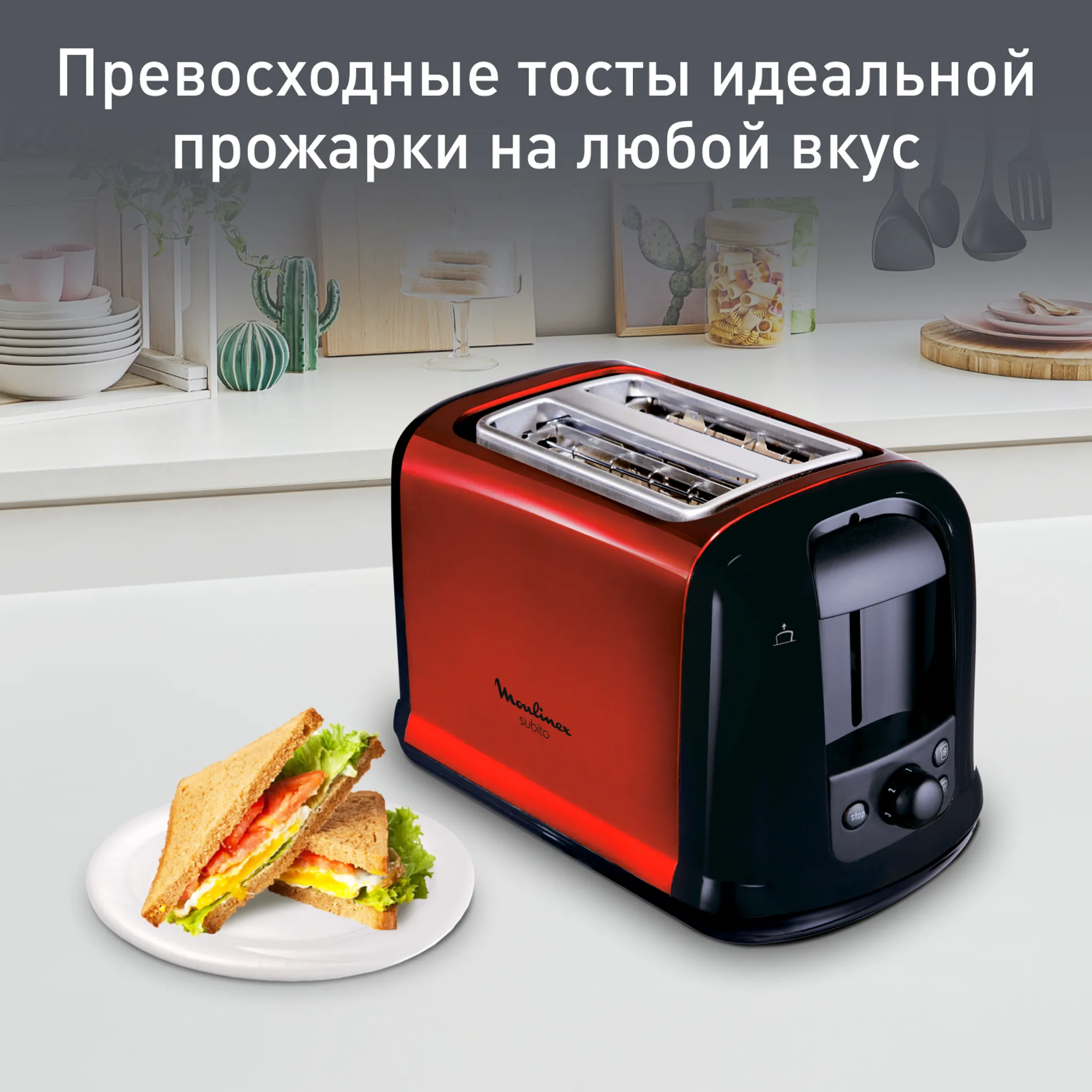 Тостер Moulinex Subito 3