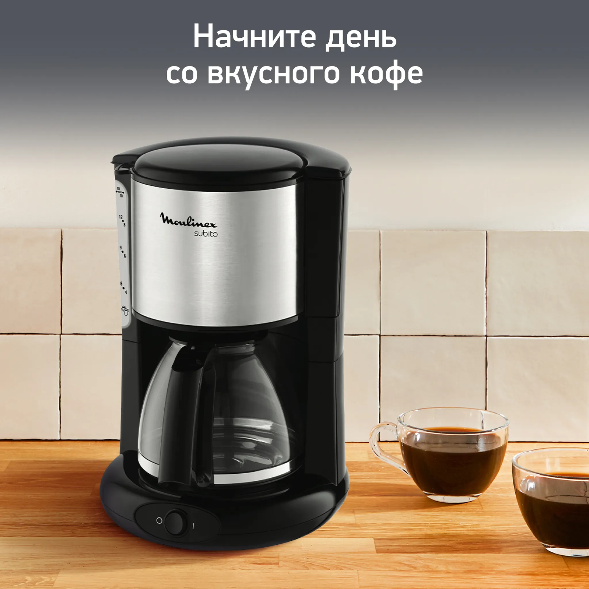 Капельная кофеварка Moulinex Subito