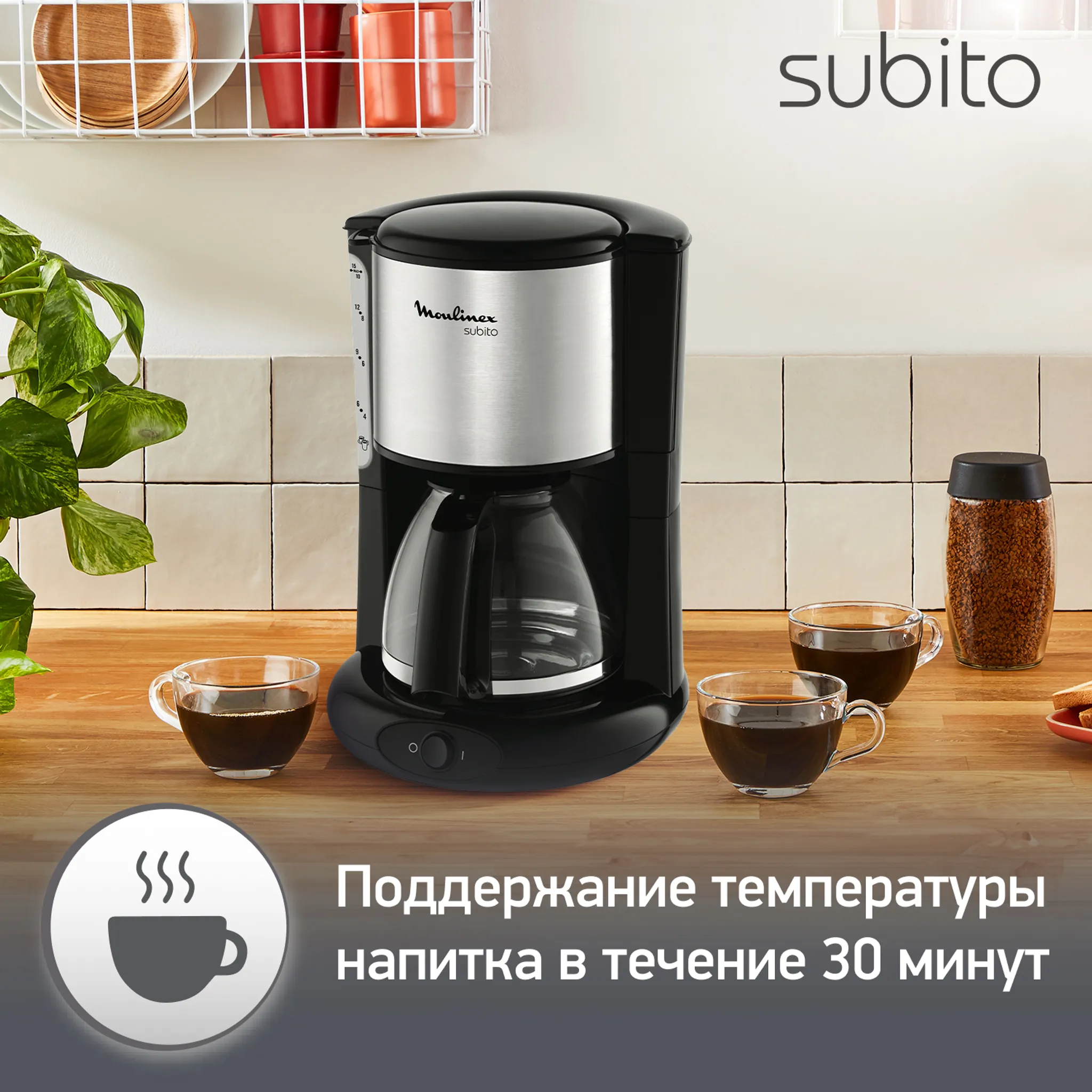 Капельная кофеварка Moulinex Subito