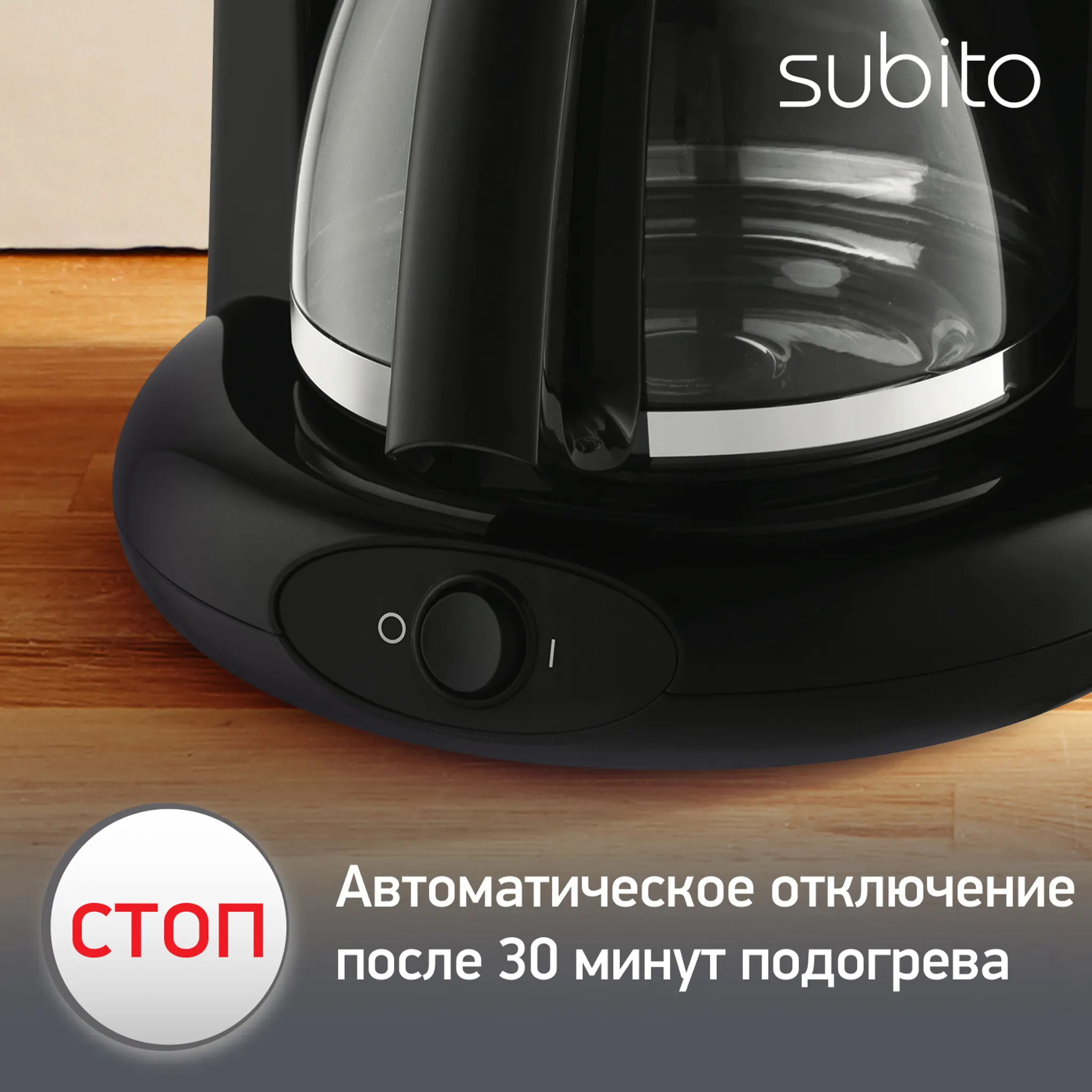 Капельная кофеварка Moulinex Subito
