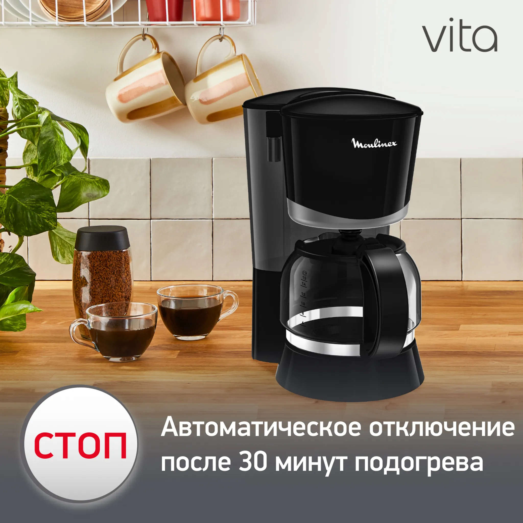 Кофеварка капельная Moulinex
