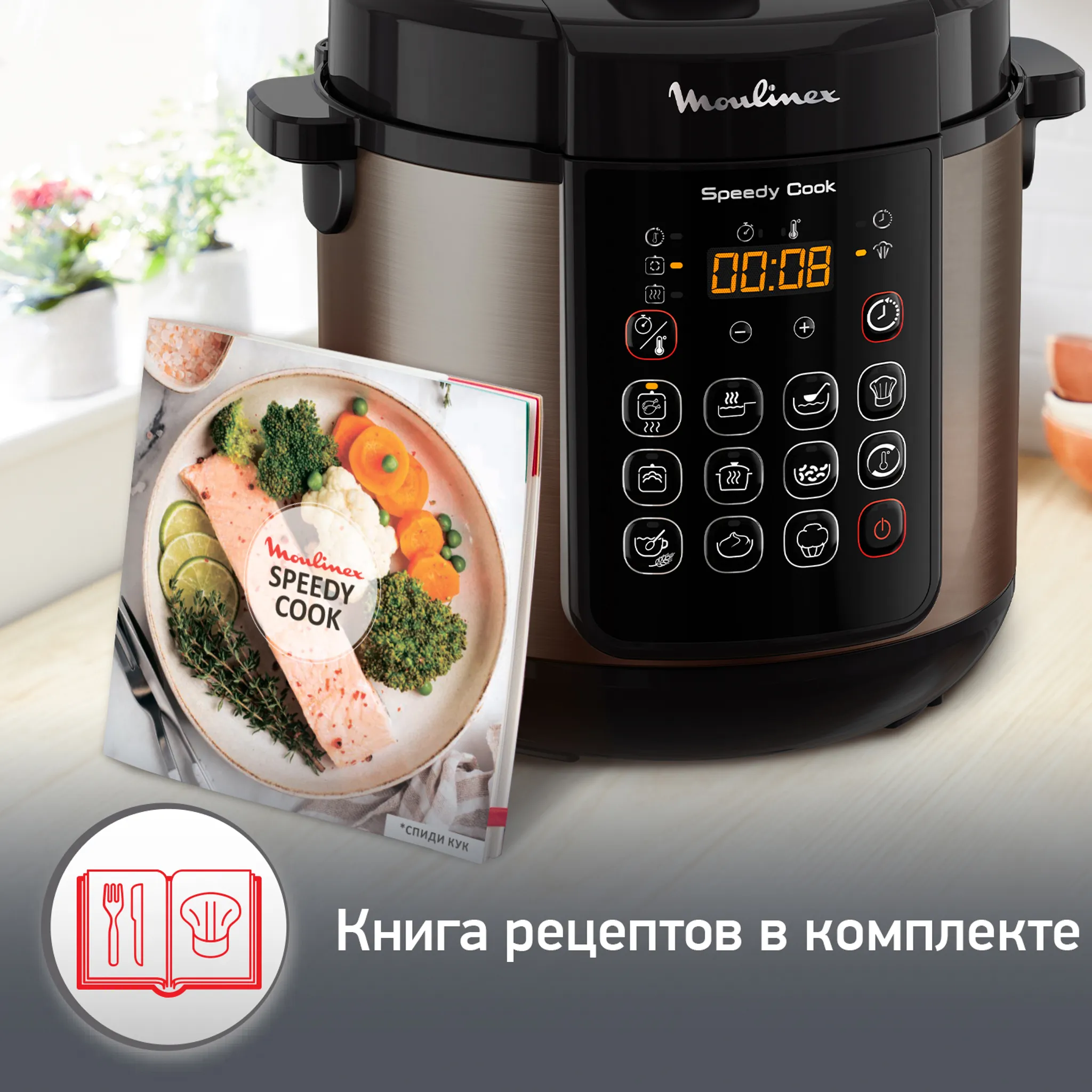 Мультиварка-скороварка Moulinex Speedy cook