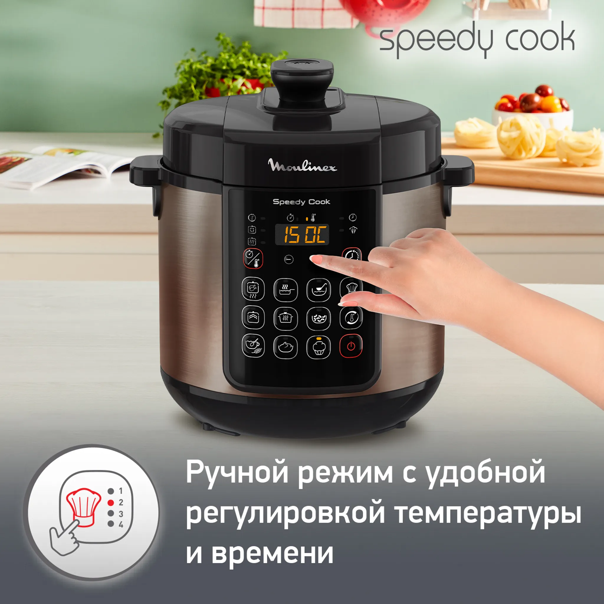 Мультиварка-скороварка Moulinex Speedy cook