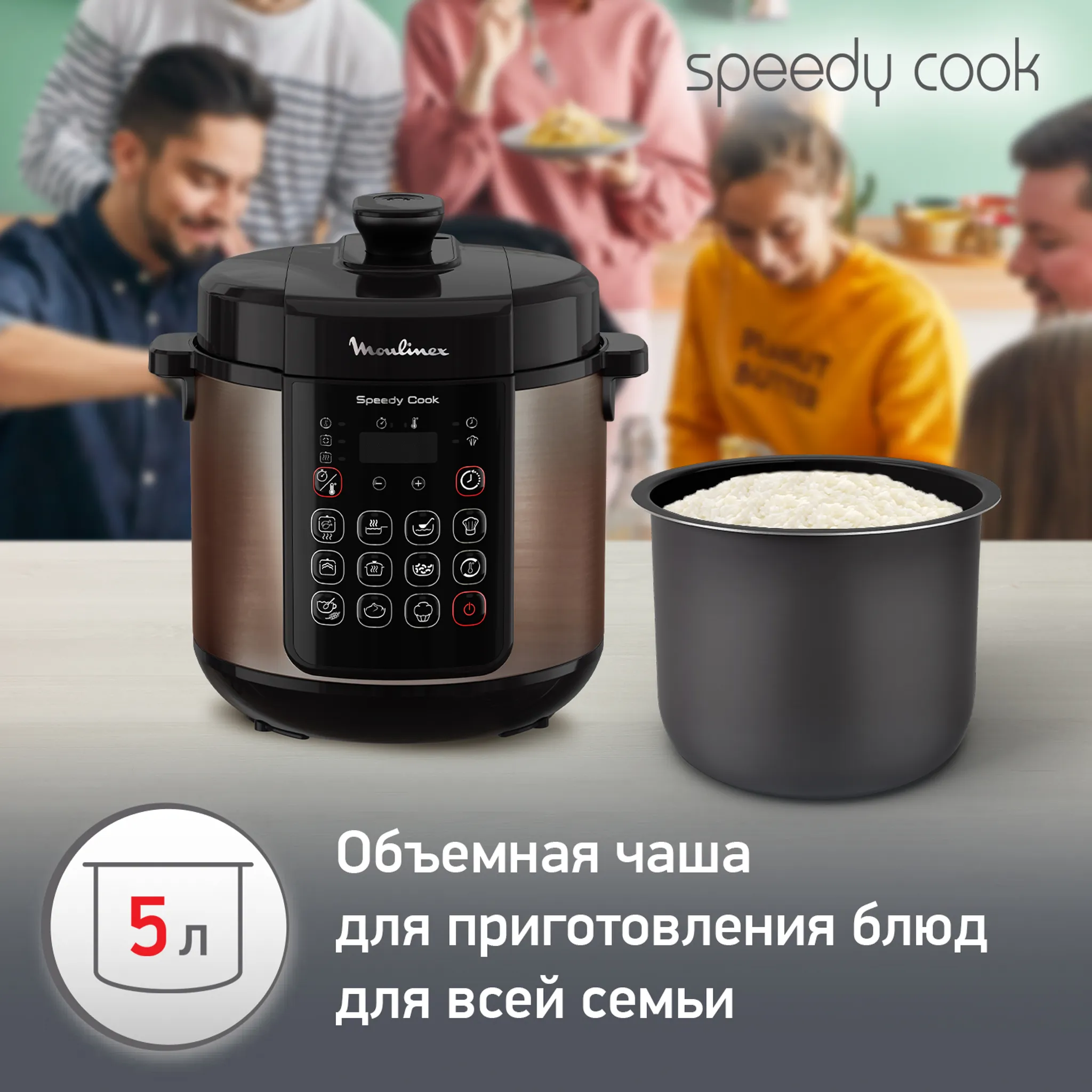 Мультиварка-скороварка Moulinex Speedy cook