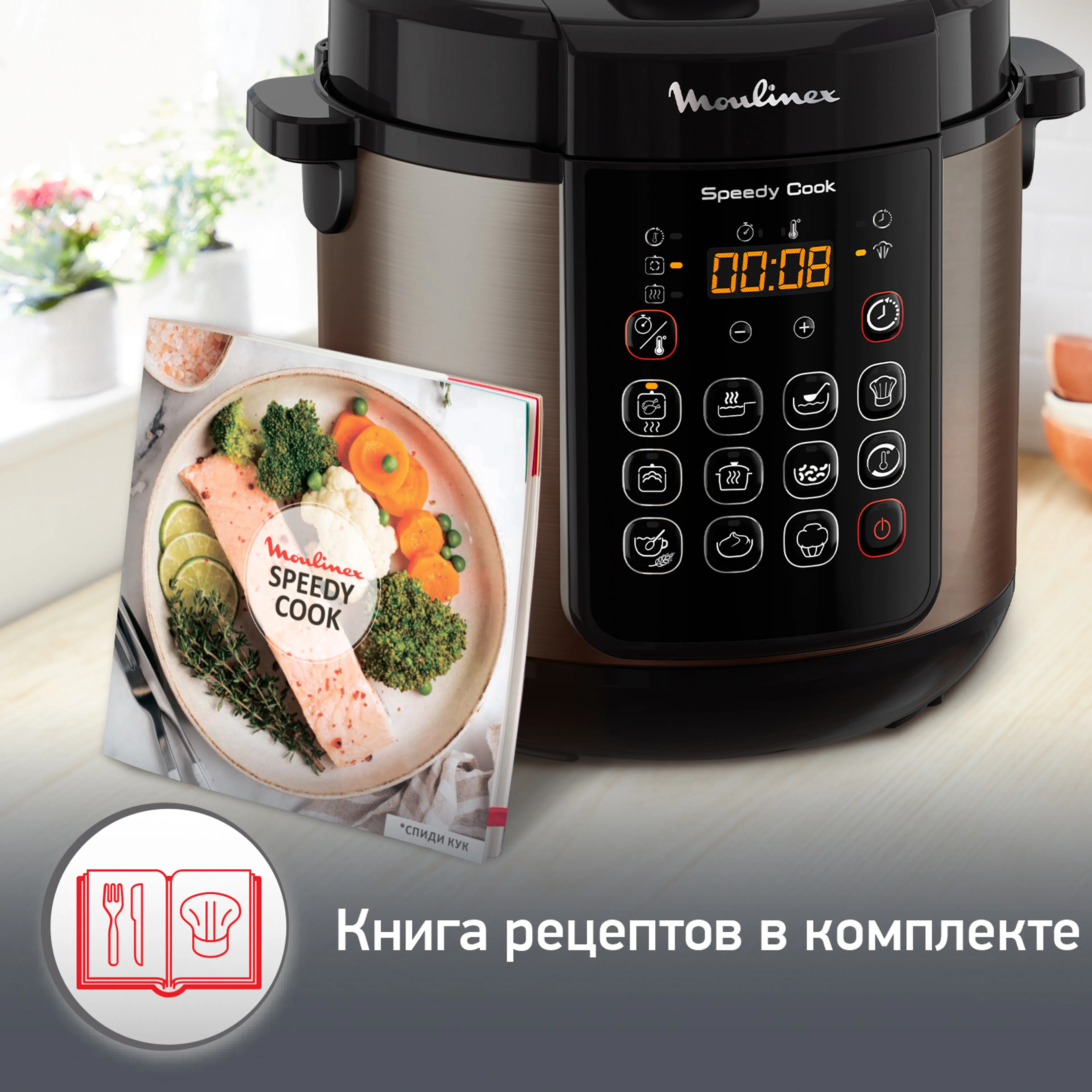 Мультиварка-скороварка Moulinex Speedy cook CE22A932