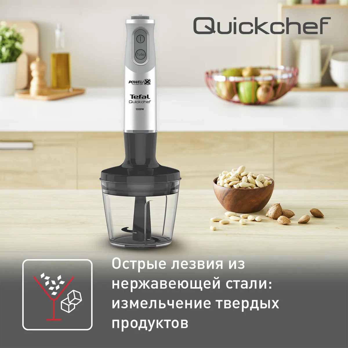 Погружной блендер Tefal Quickchef HB65KD38