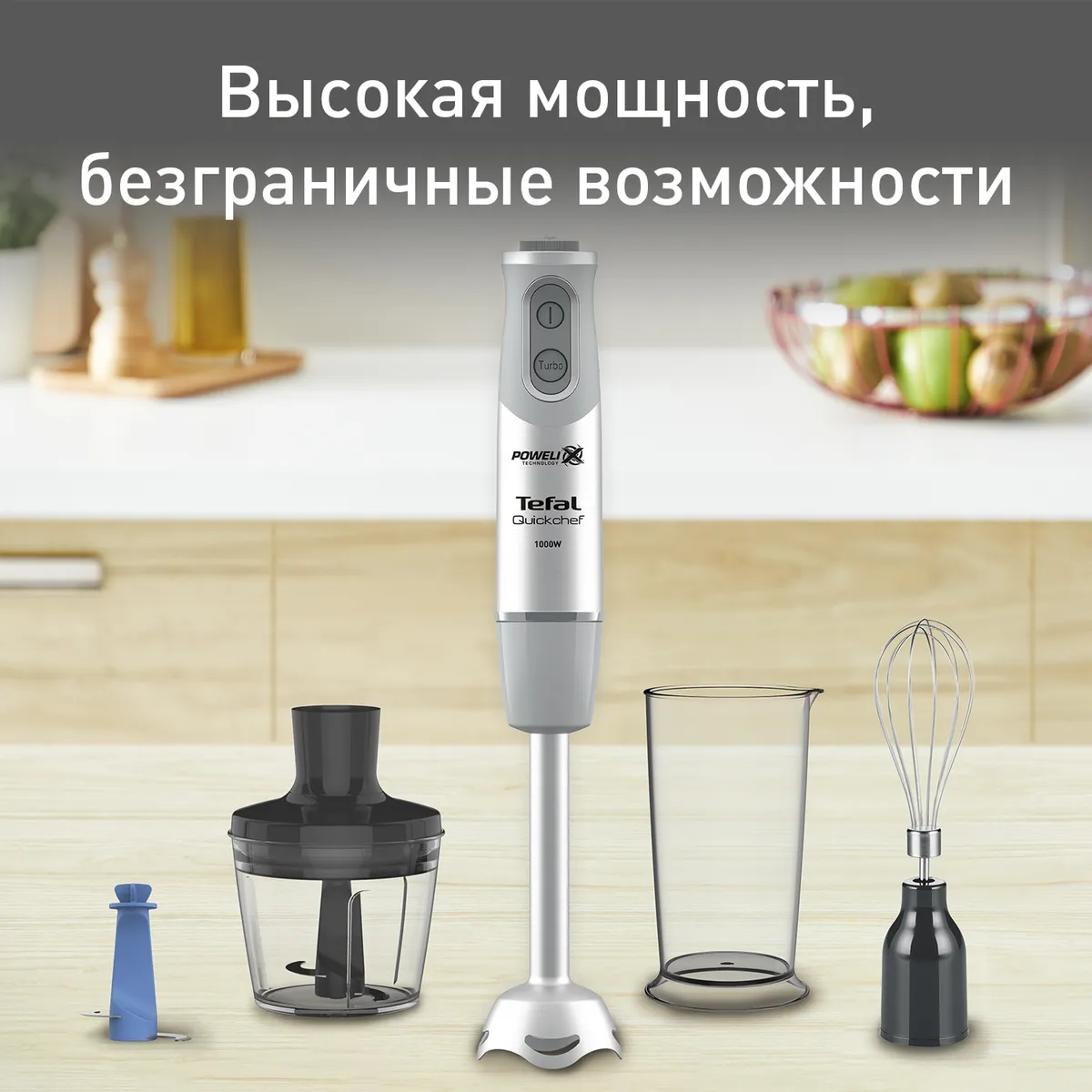 цена на Погружной блендер Tefal Quickchef HB65KD38
