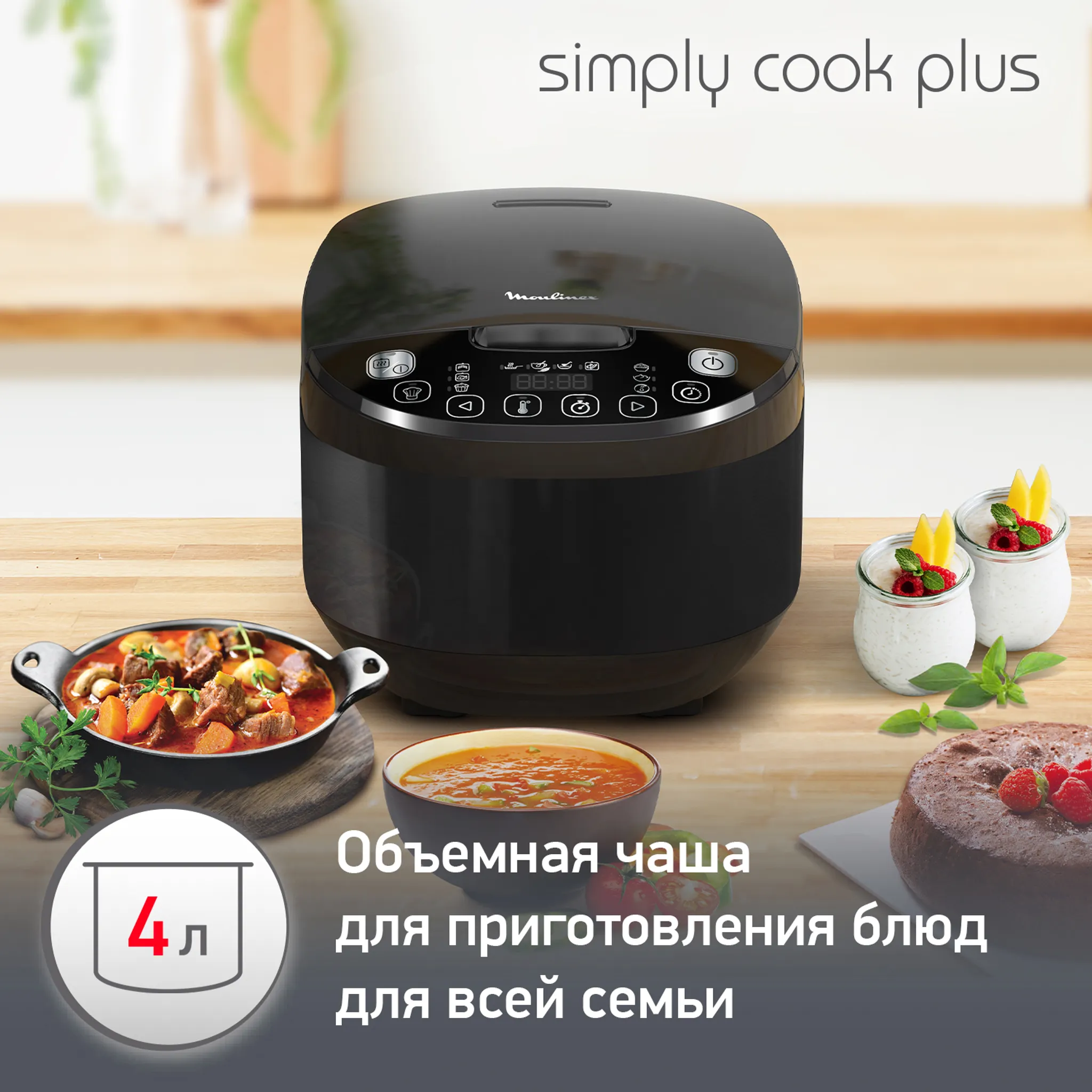 Мультиварка Moulinex Simply cook