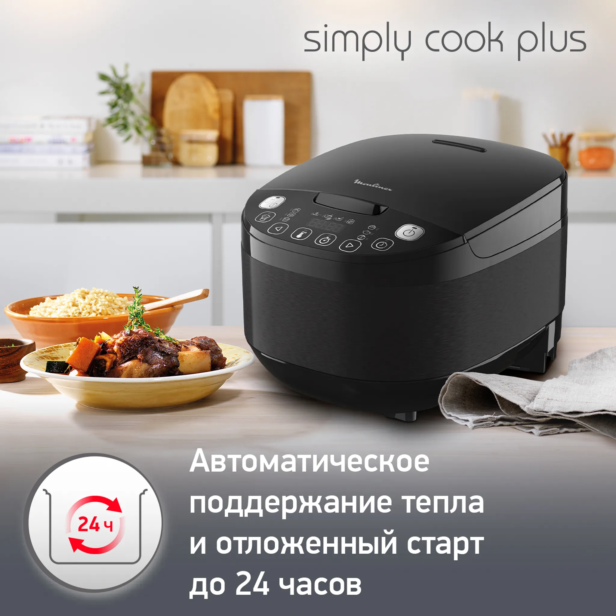 Мультиварка Moulinex Simply cook