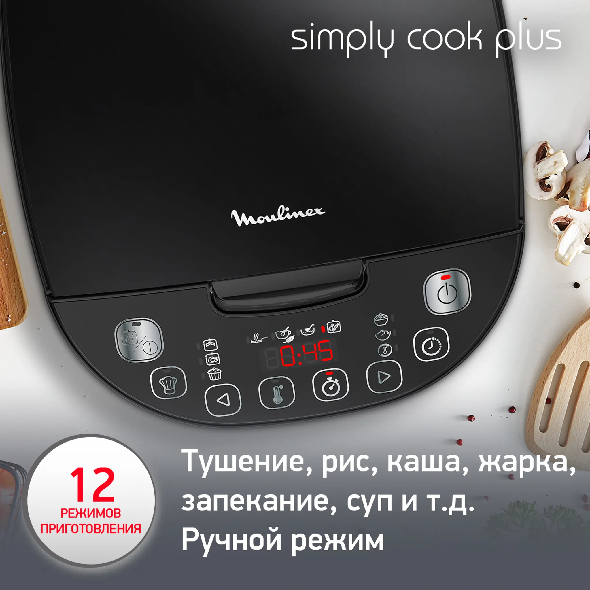 Мультиварка Moulinex Simply cook