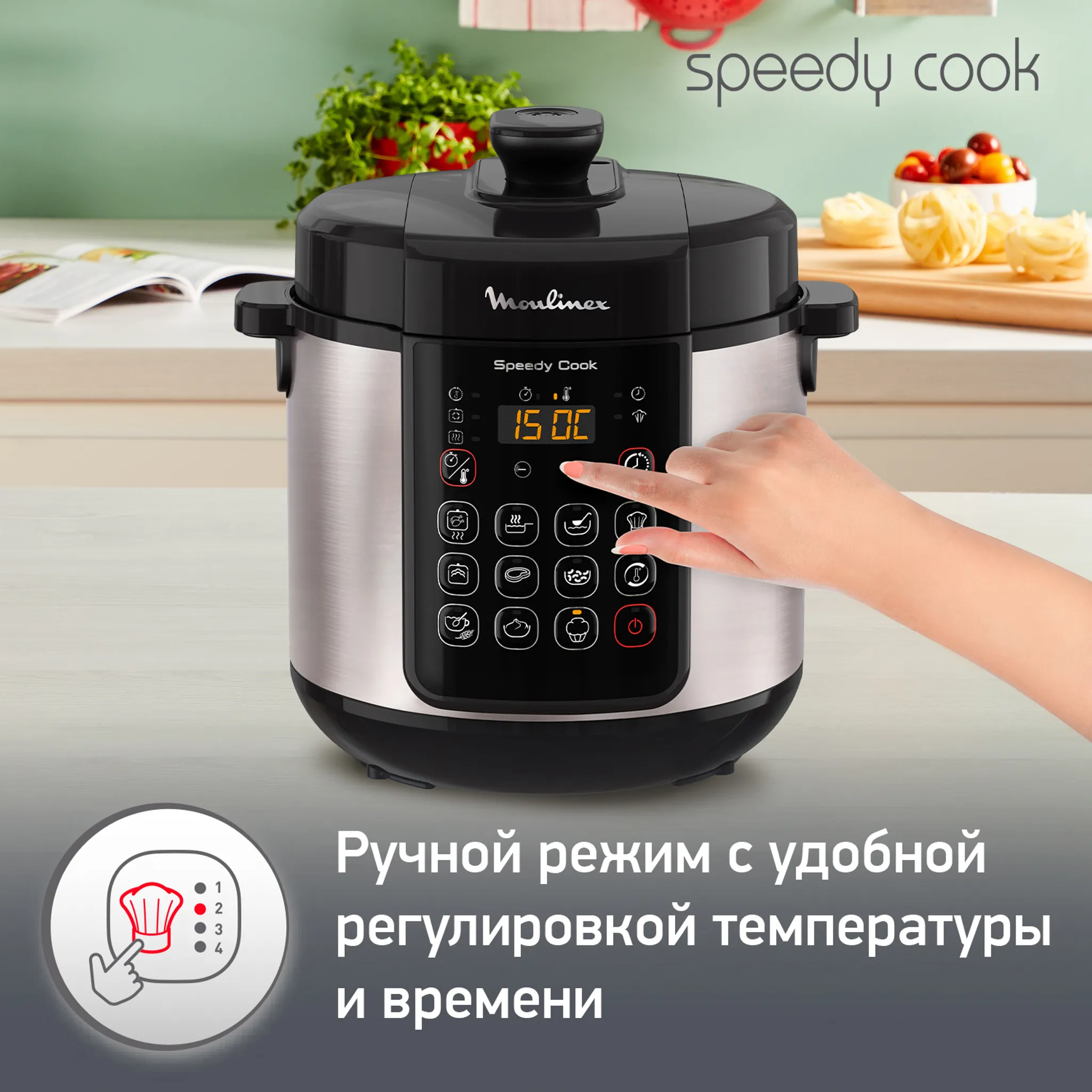 Мультиварка-скороварка Moulinex
