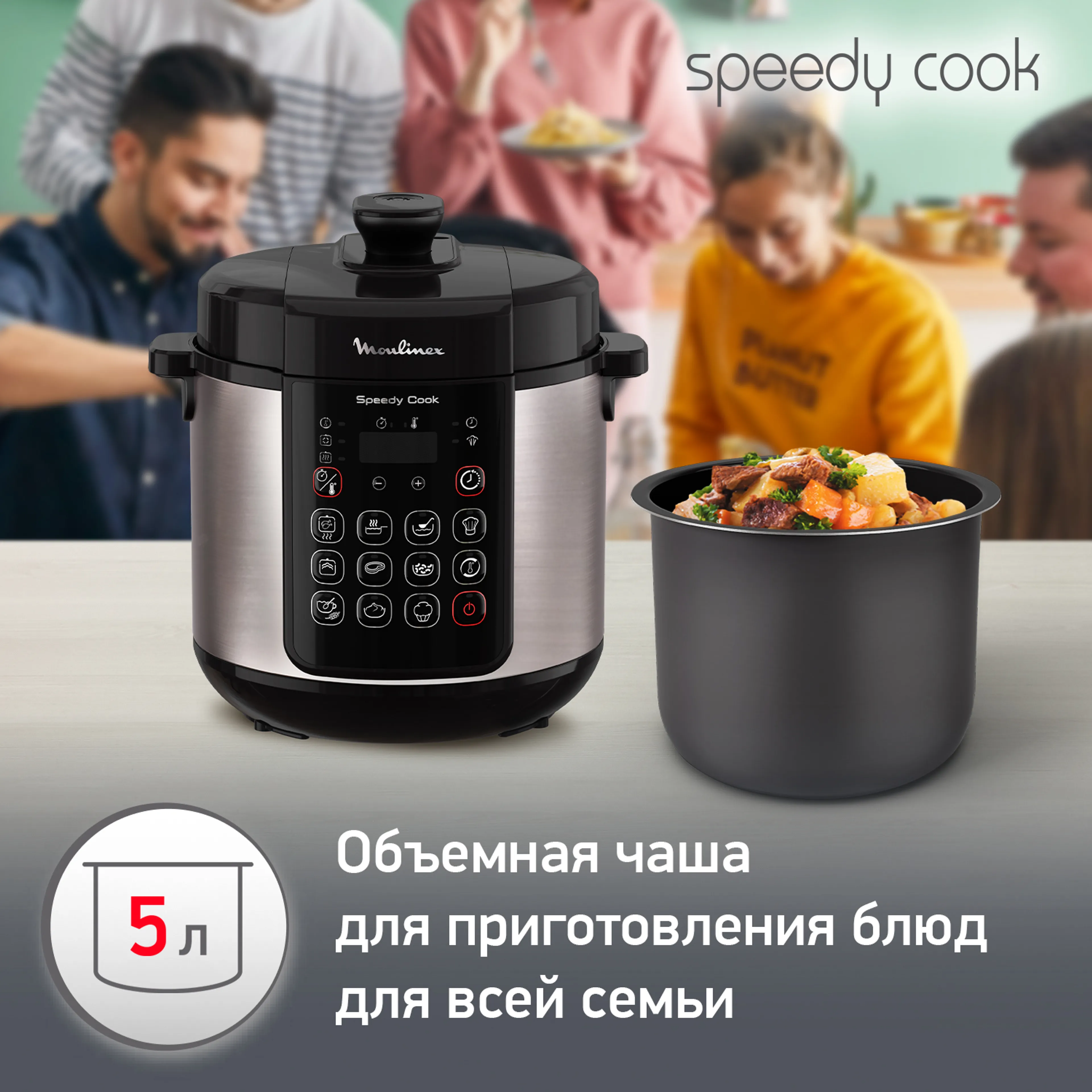 Мультиварка-скороварка Moulinex СE222D32