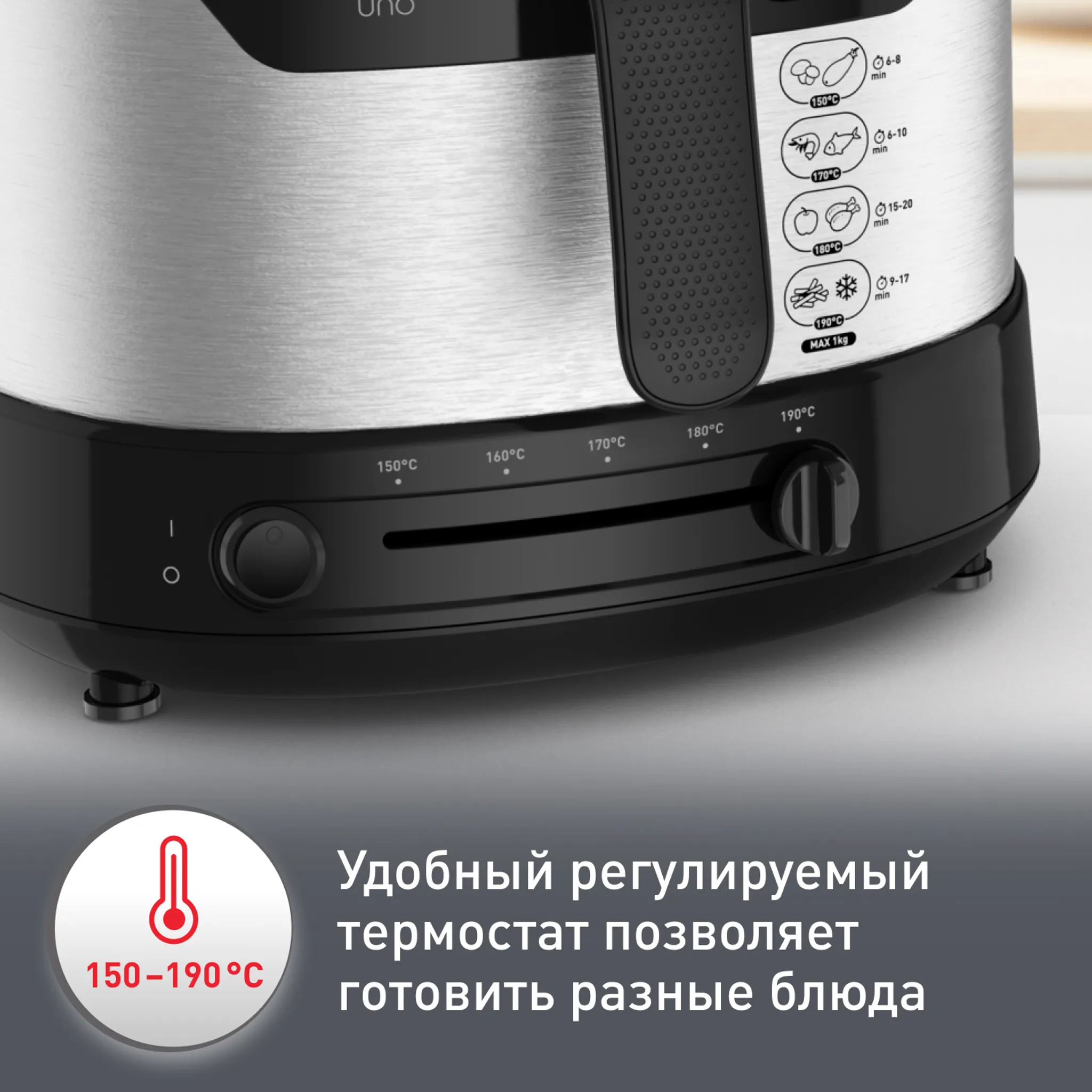 Фритюрница Moulinex Uno