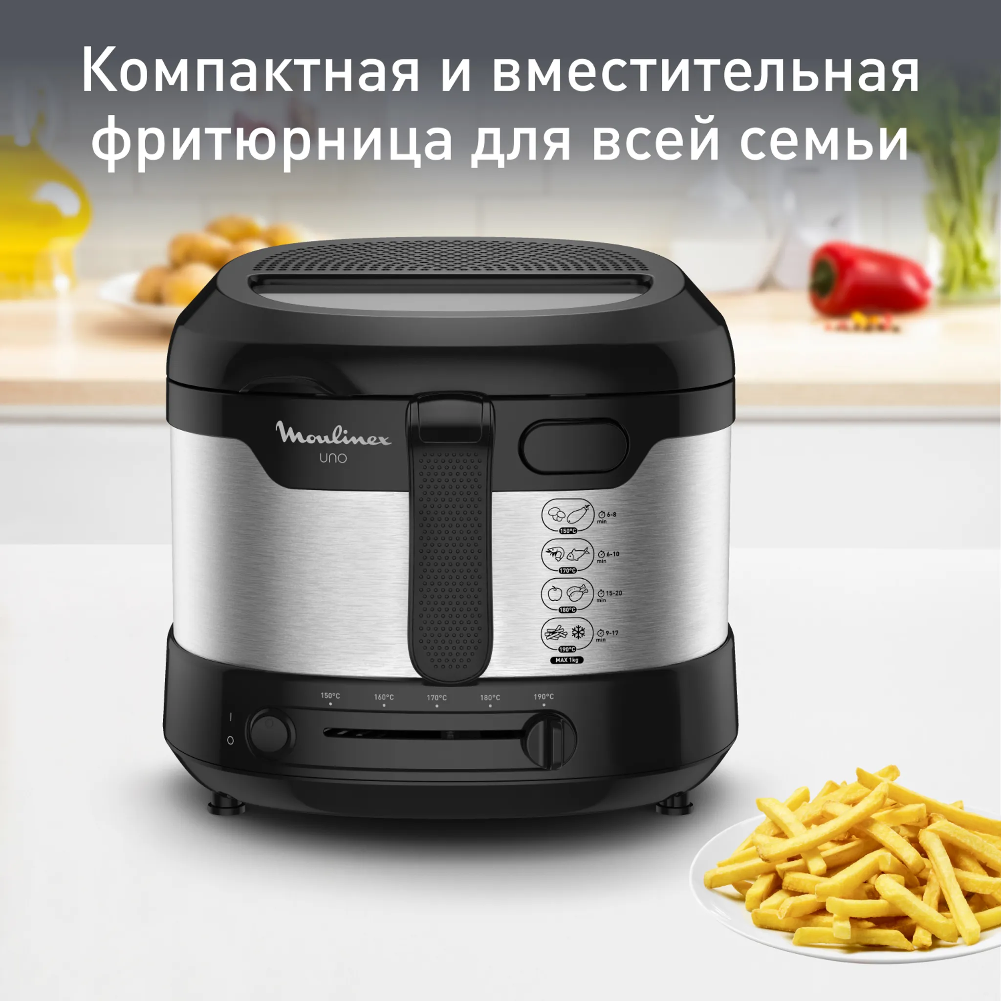 Фритюрница Moulinex Uno