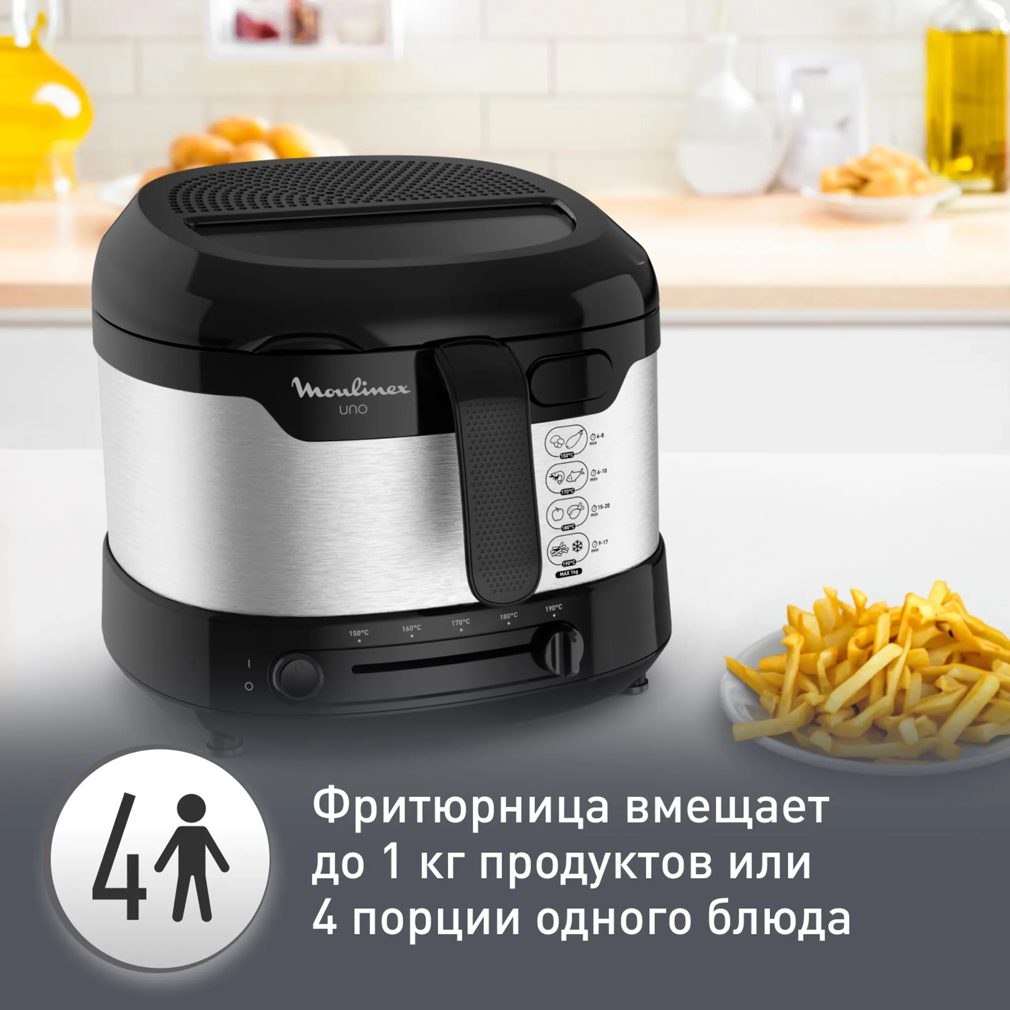 Фритюрница Moulinex Uno