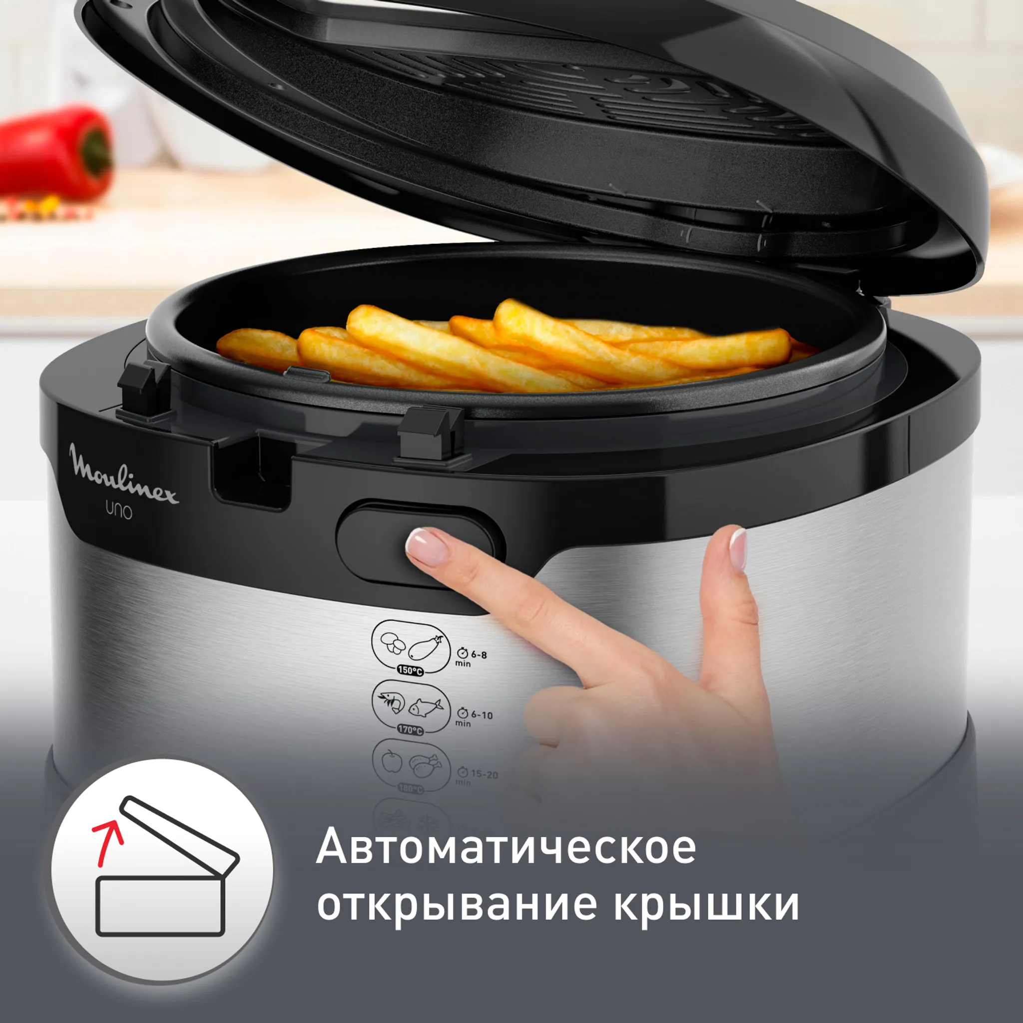 Фритюрница Moulinex Uno