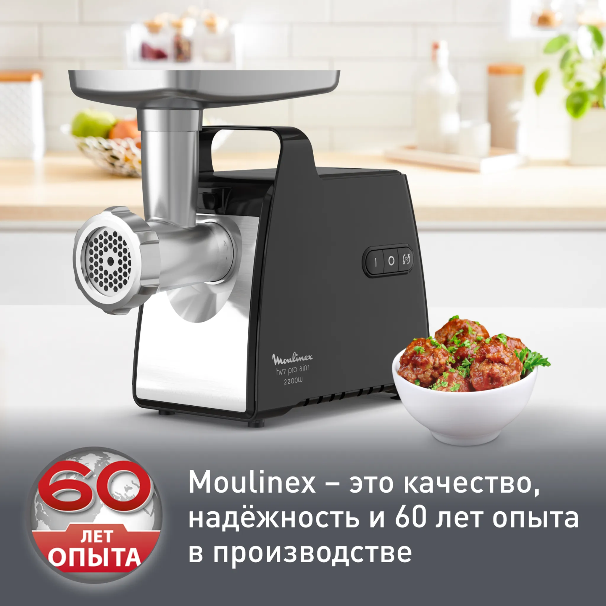 Мясорубка Moulinex HV7 Pro