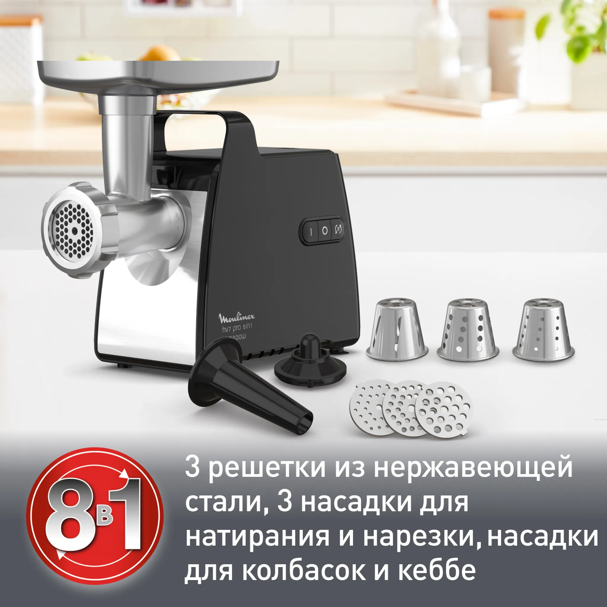 Мясорубка Moulinex HV7 Pro