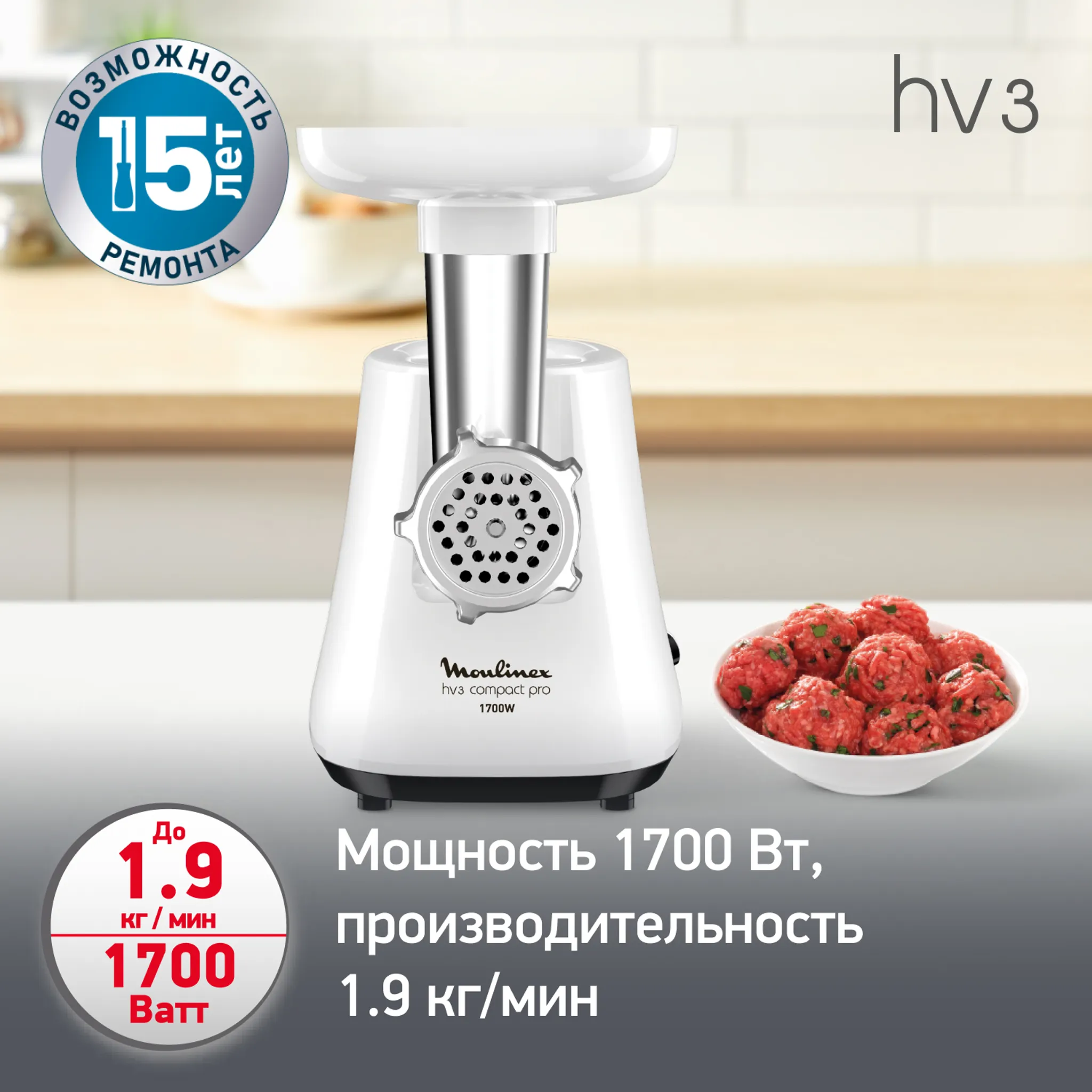 Мясорубка Moulinex Hv3