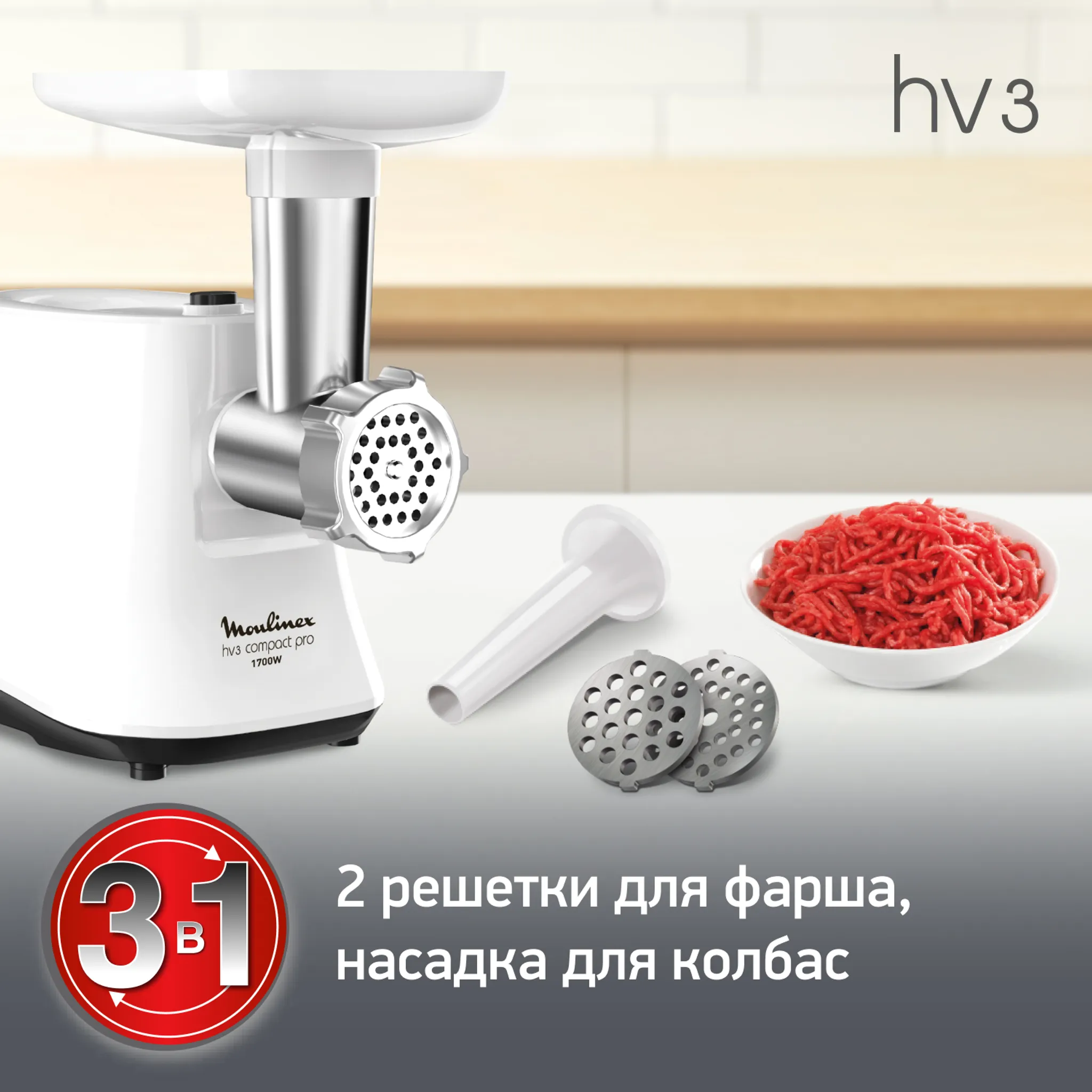 Мясорубка Moulinex Hv3