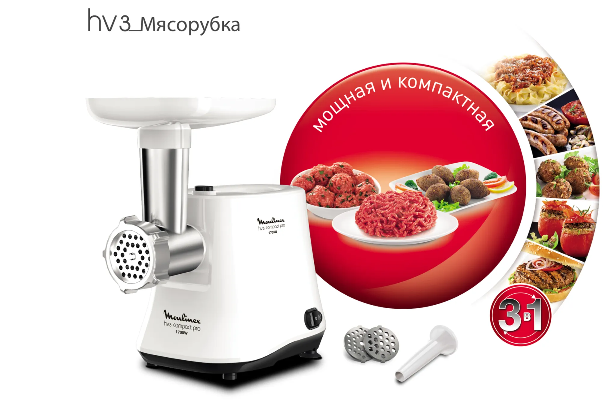 Мясорубка Moulinex Hv3