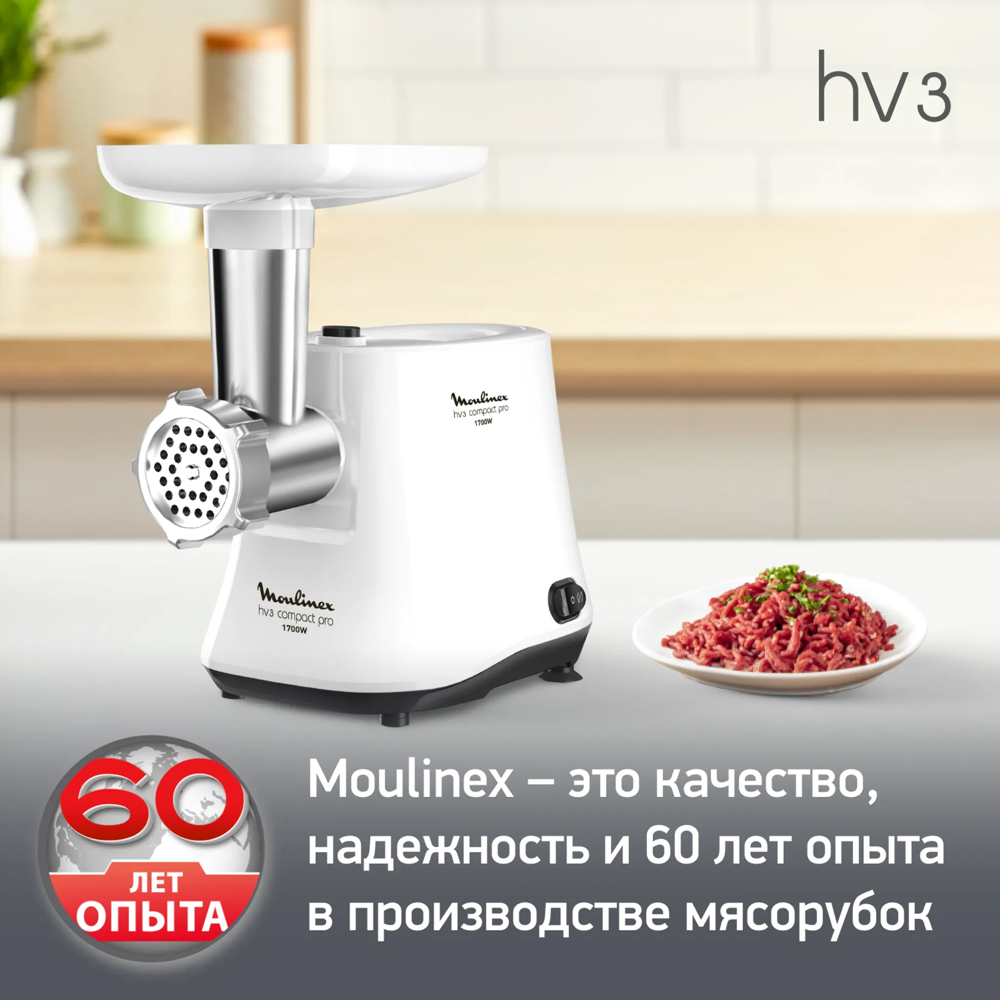 Мясорубка Moulinex Hv3