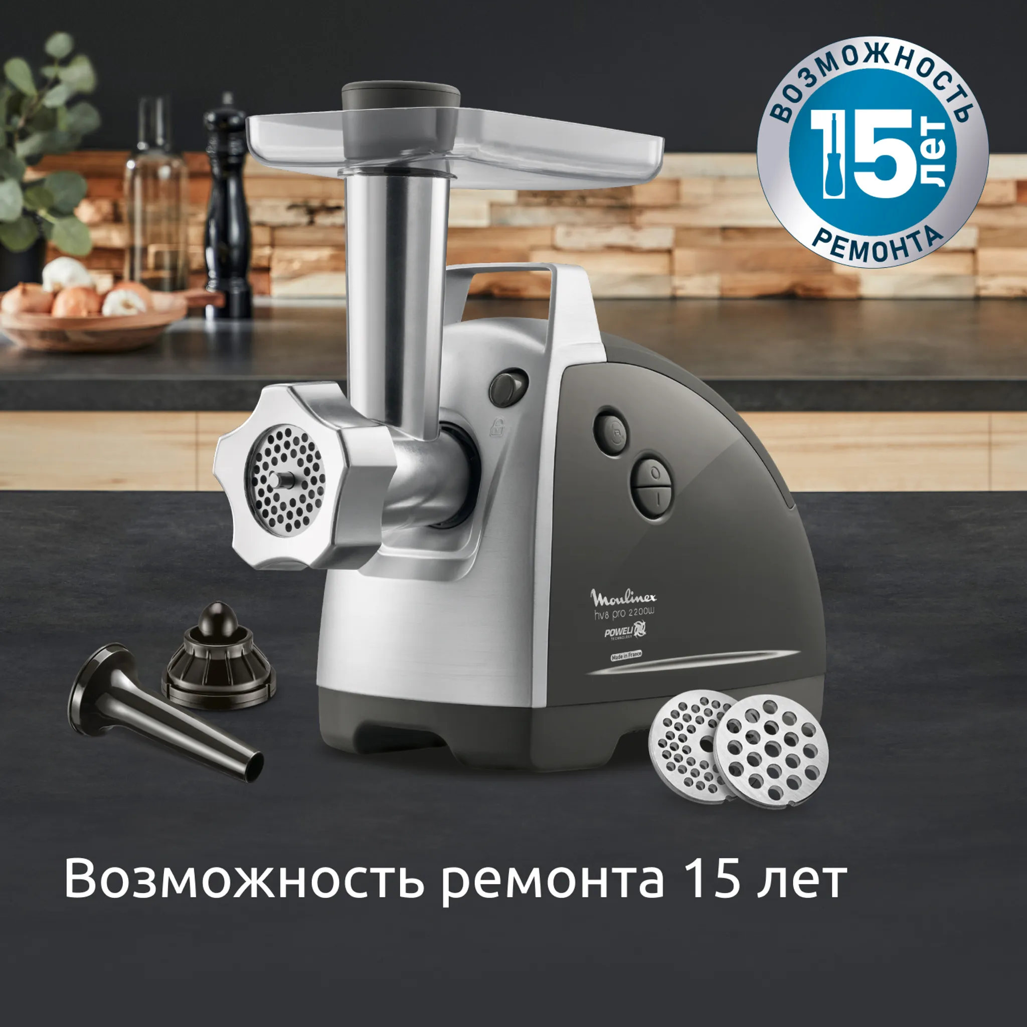 Мясорубка Moulinex HV8 Pro