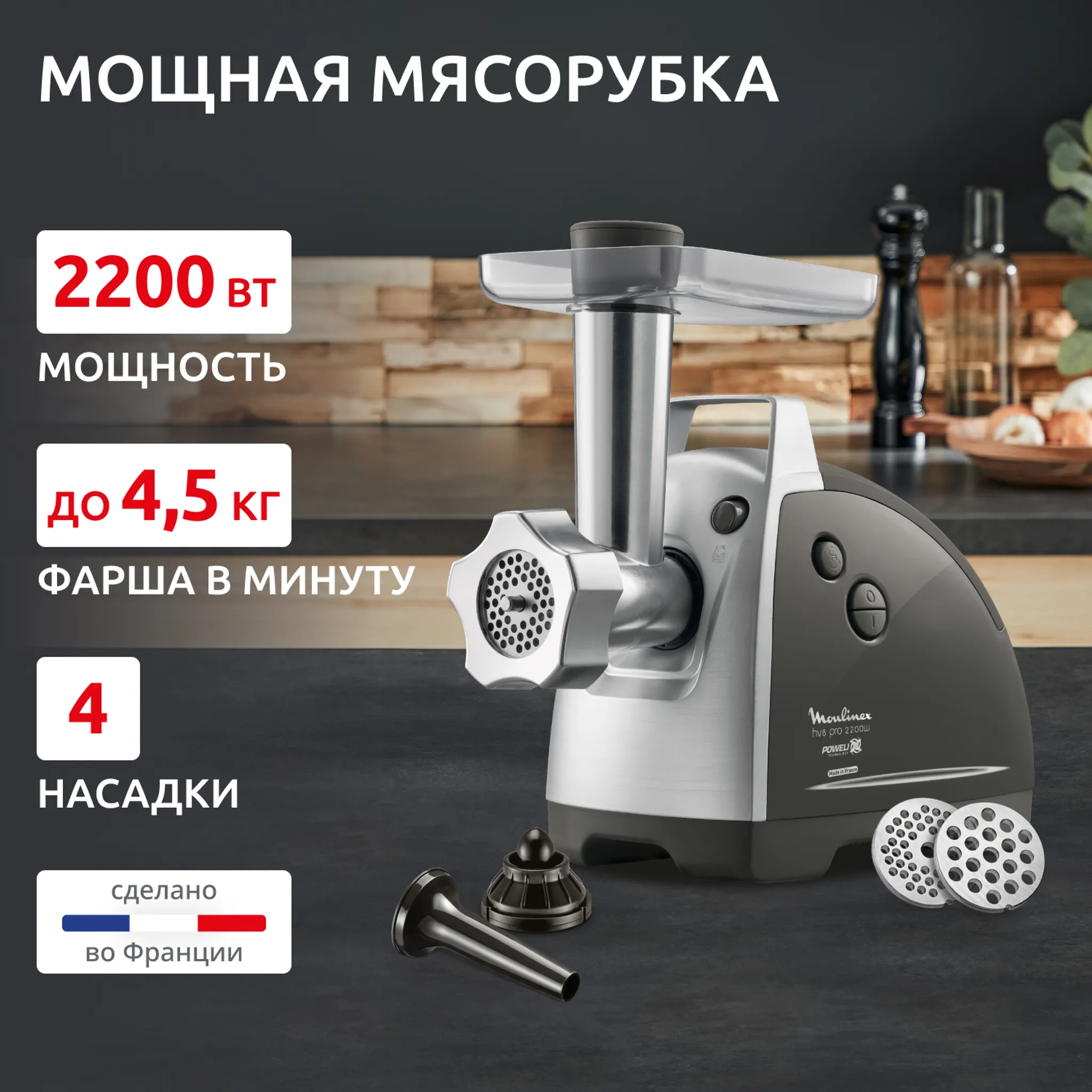 Мясорубка Moulinex HV8 Pro