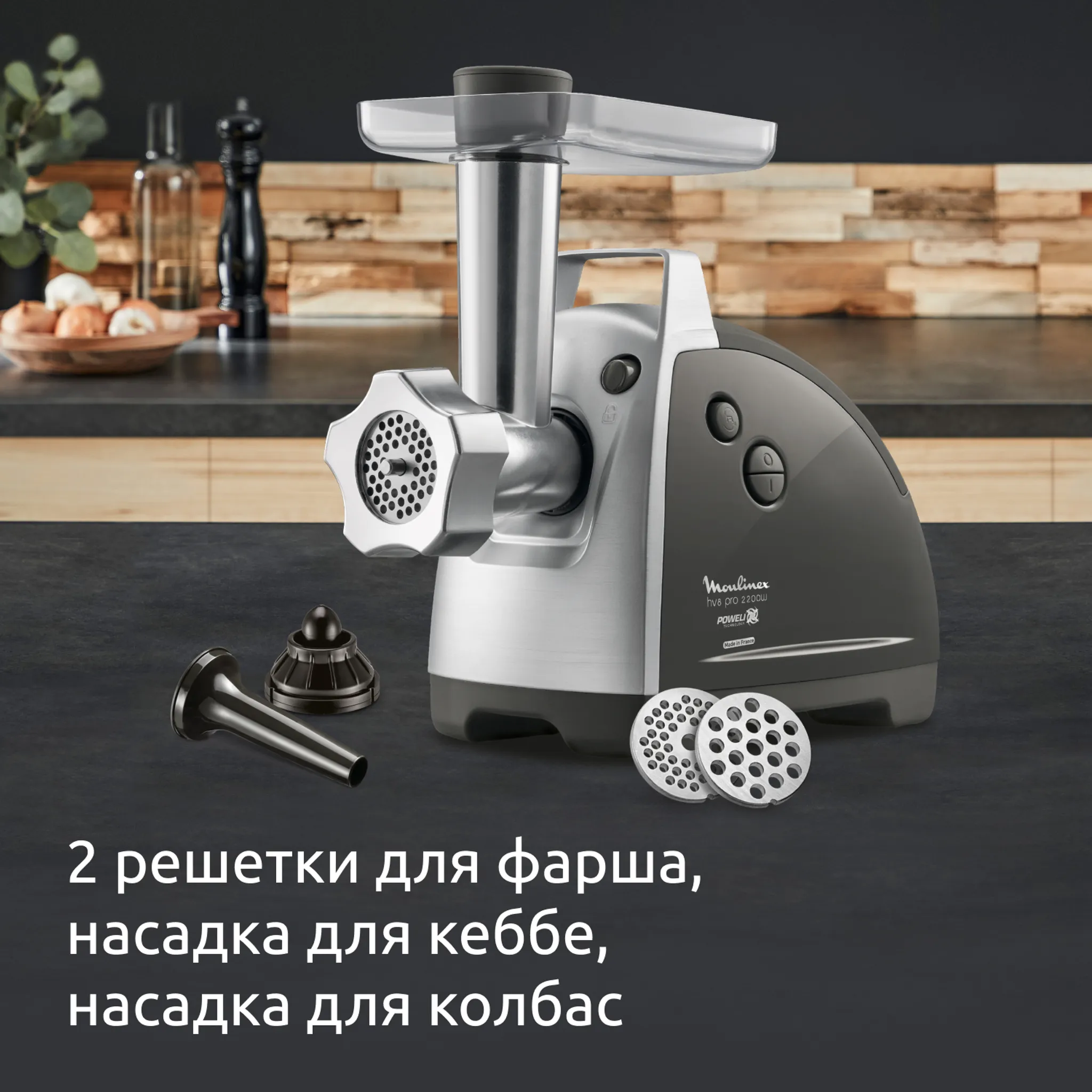 Мясорубка Moulinex HV8 Pro