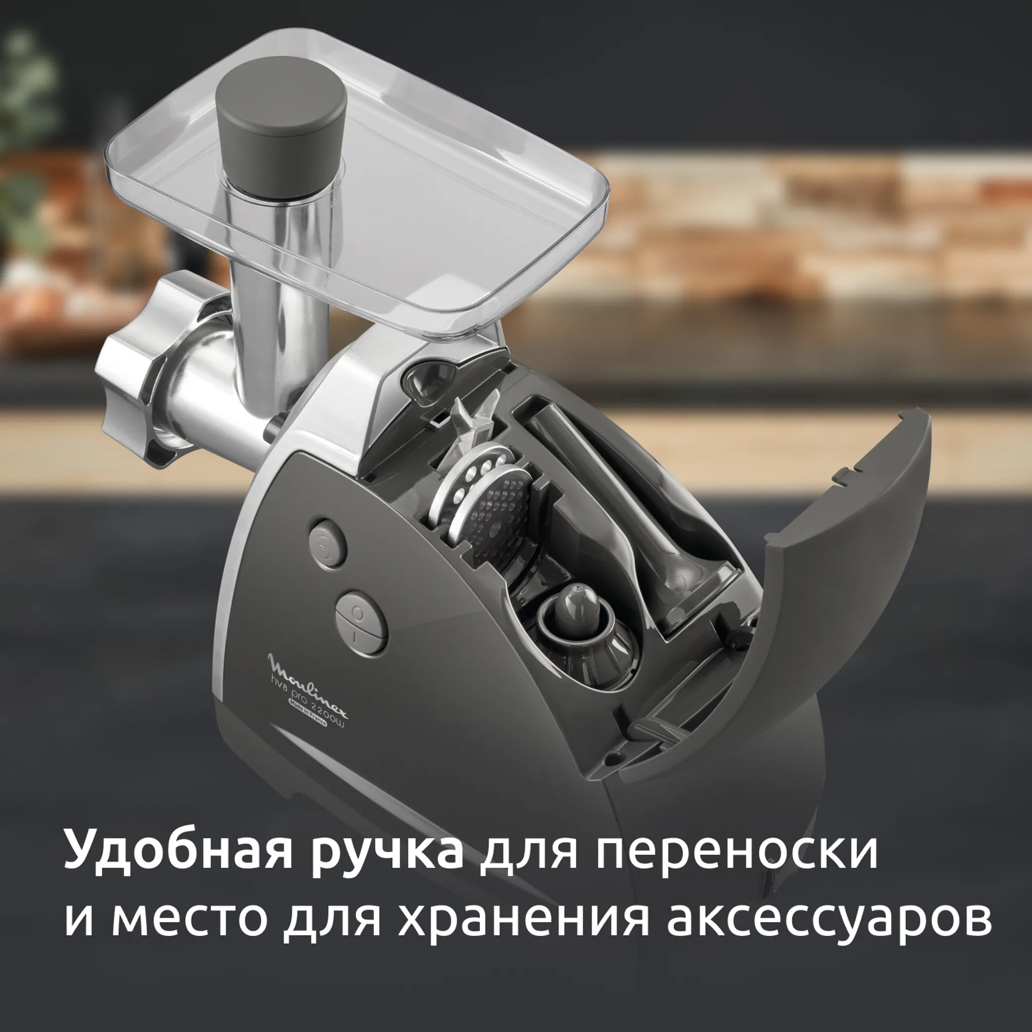 Мясорубка Moulinex HV8 Pro