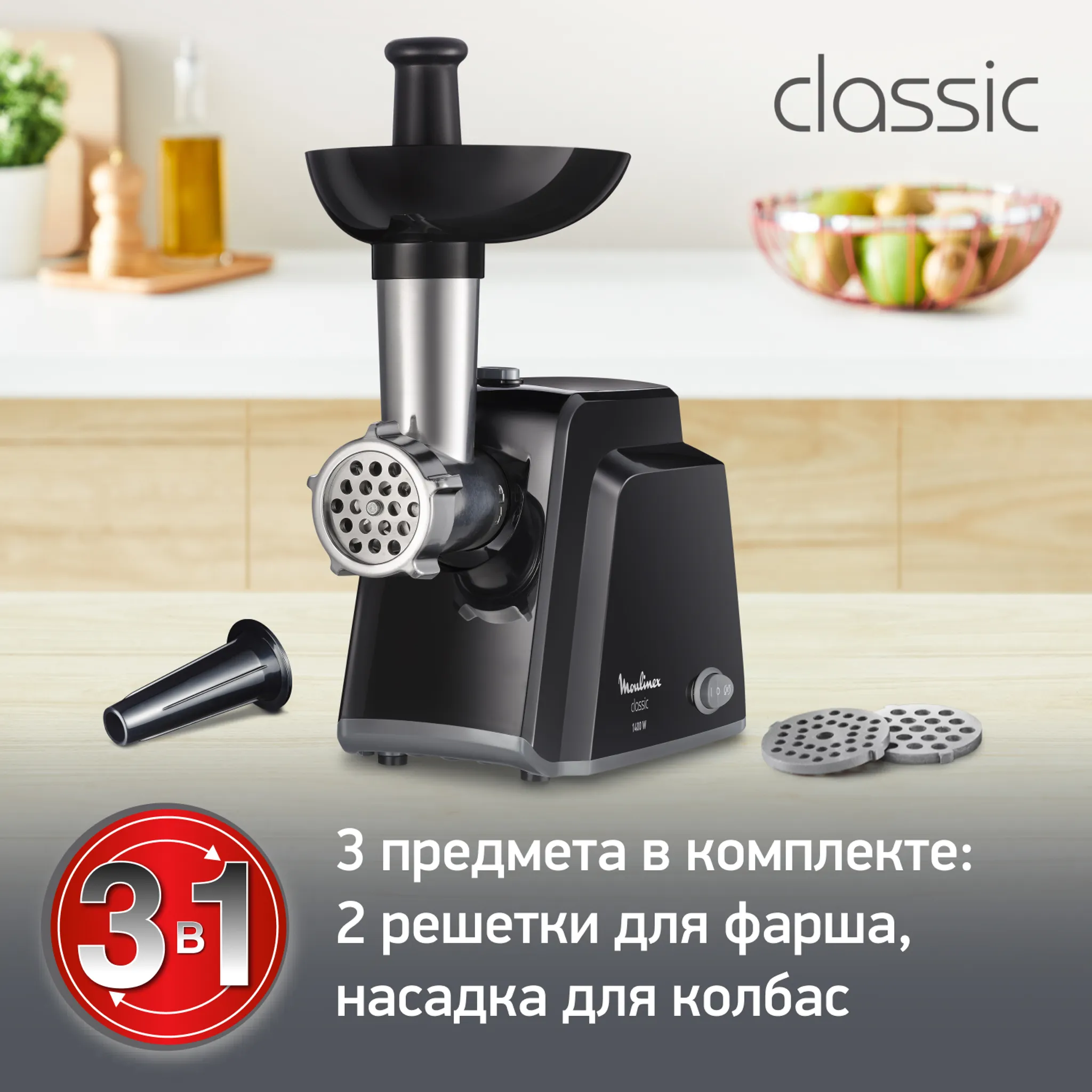 Мясорубка Moulinex Classic