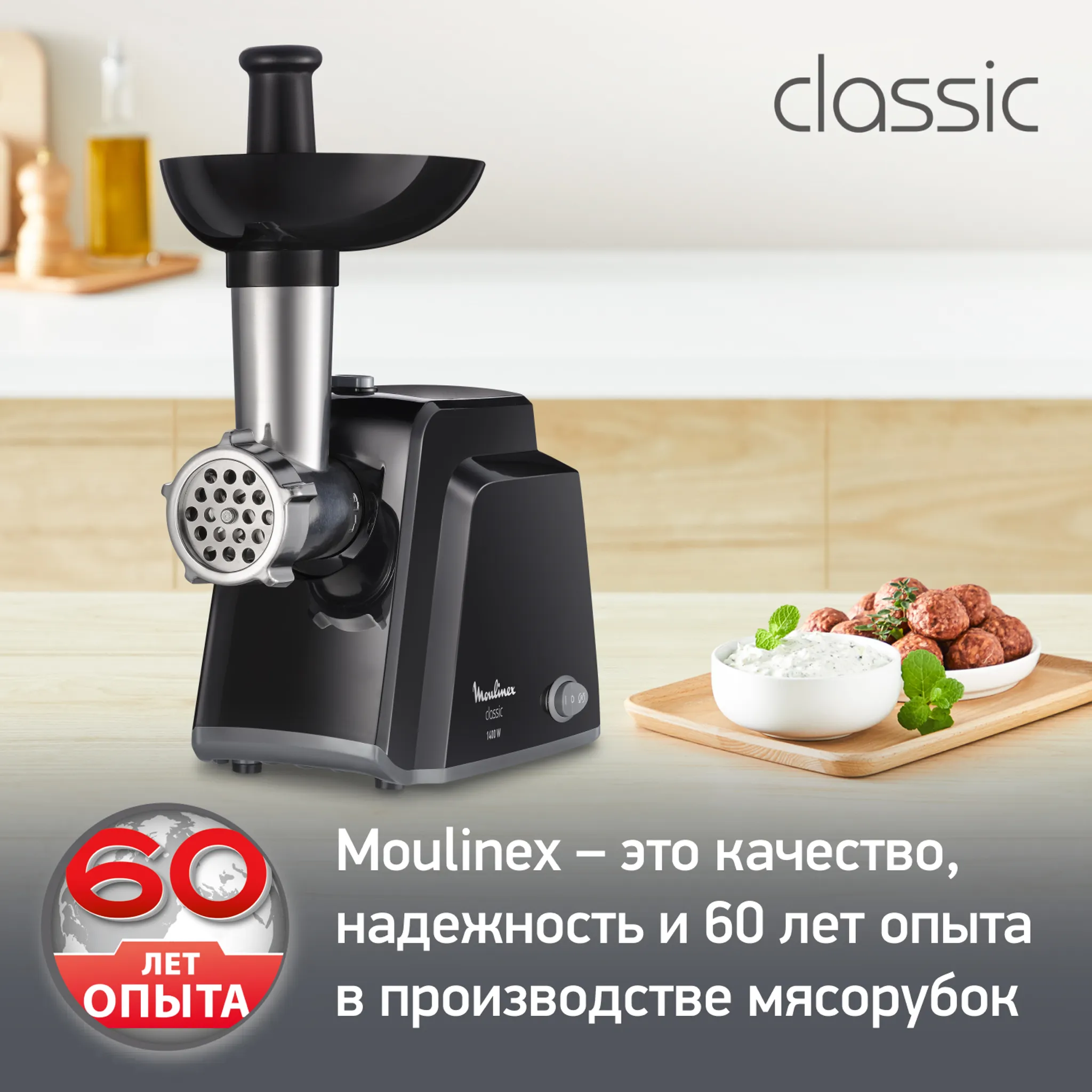 Мясорубка Moulinex Classic