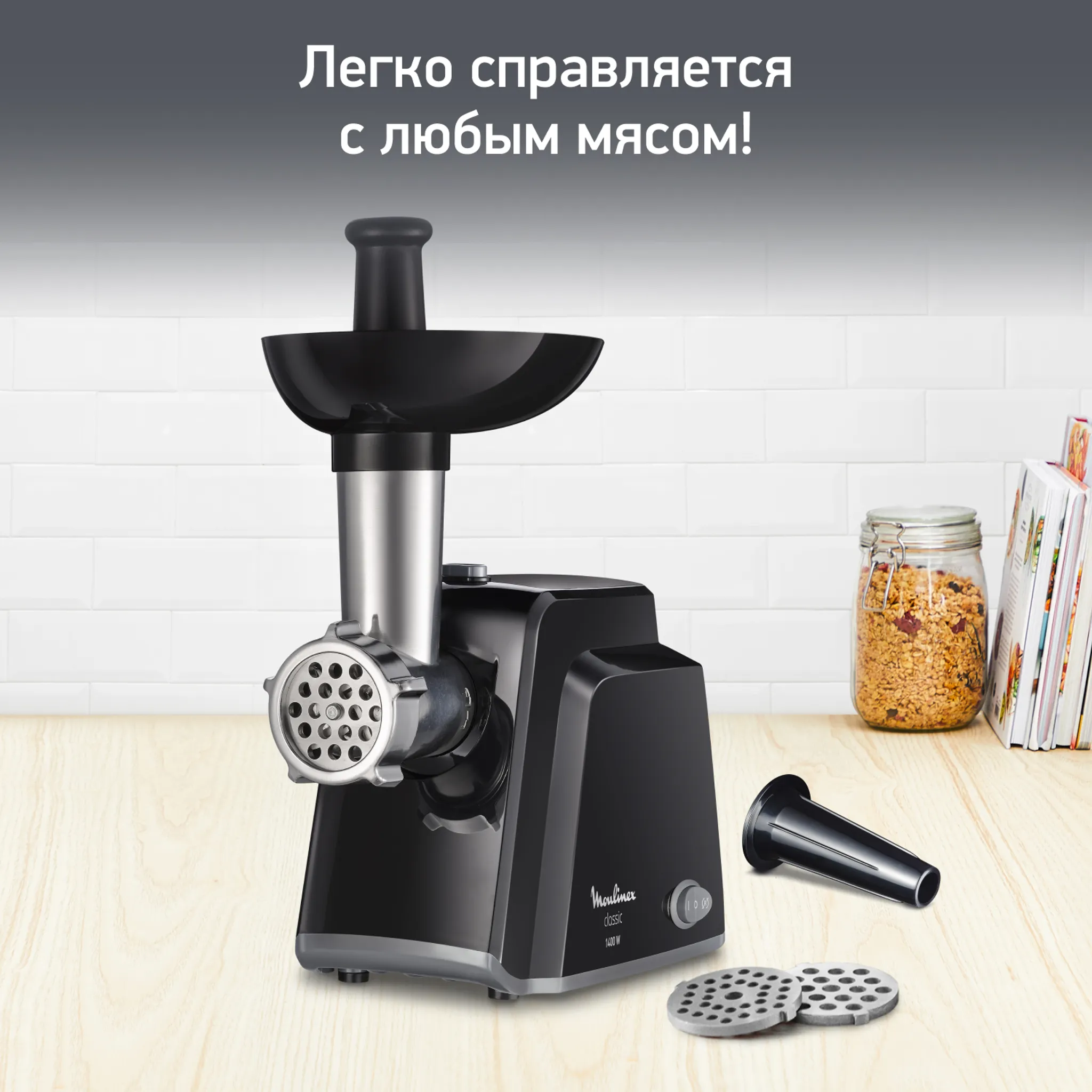 Мясорубка Moulinex Classic