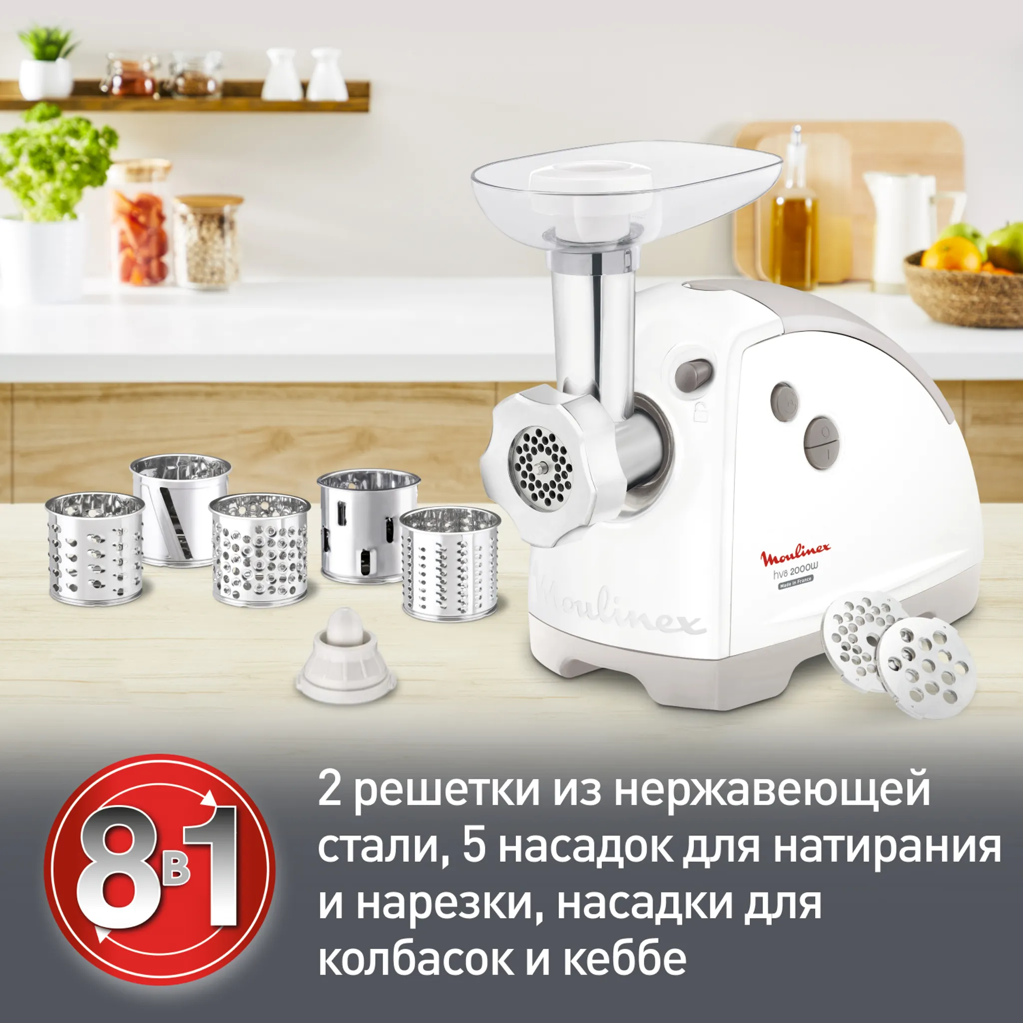 Мясорубка Moulinex HV8