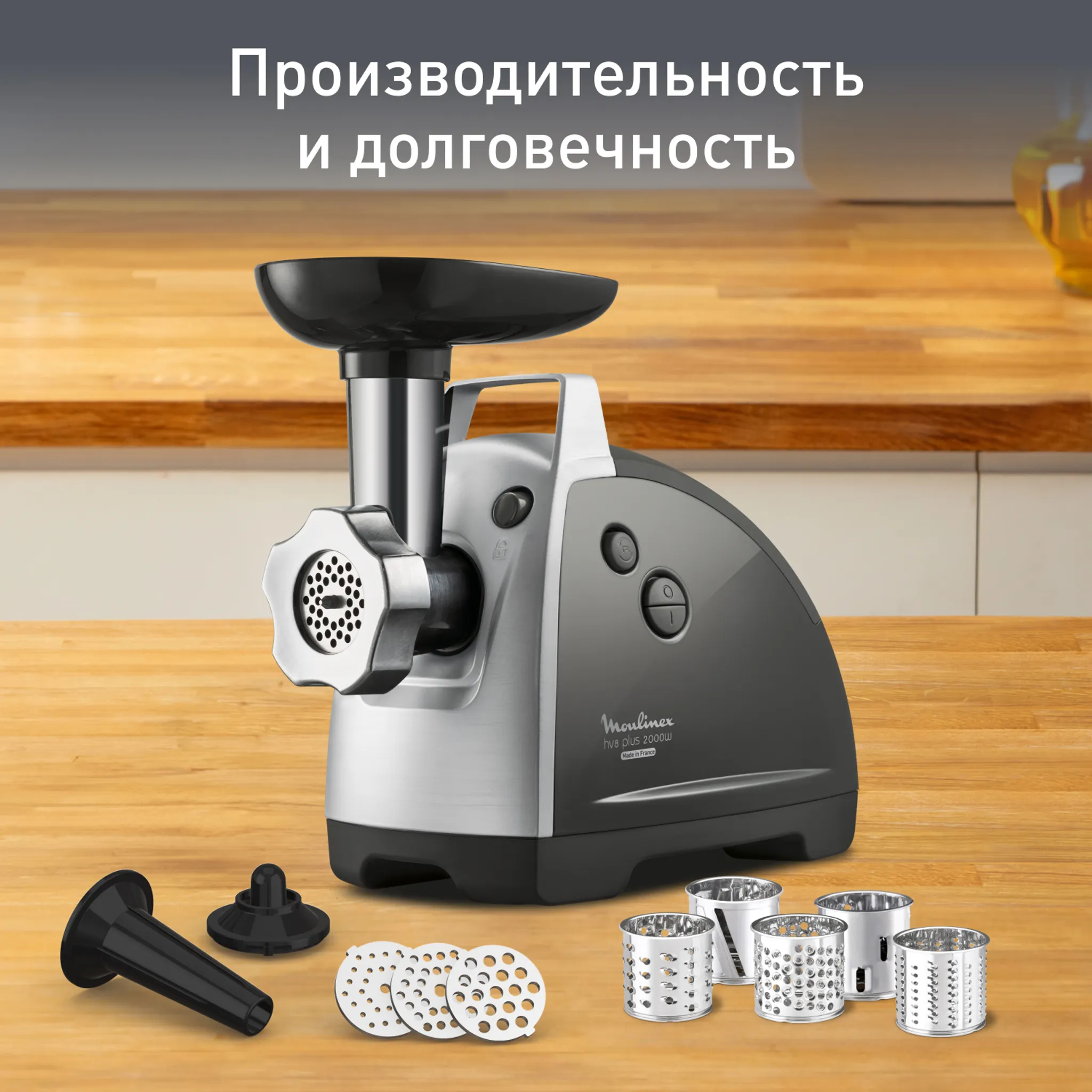 Мясорубка Moulinex HV8 plus