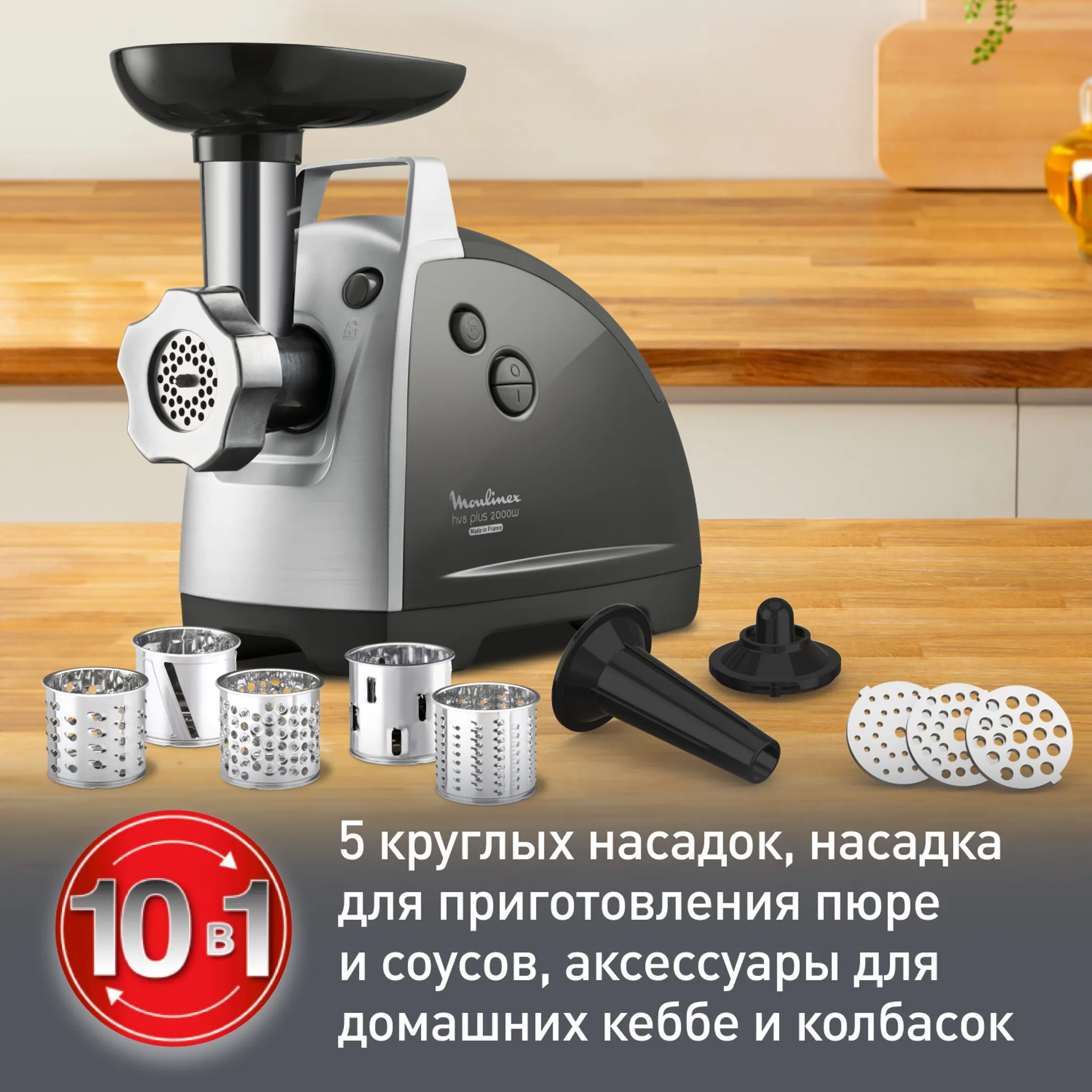 Мясорубка Moulinex HV8 plus