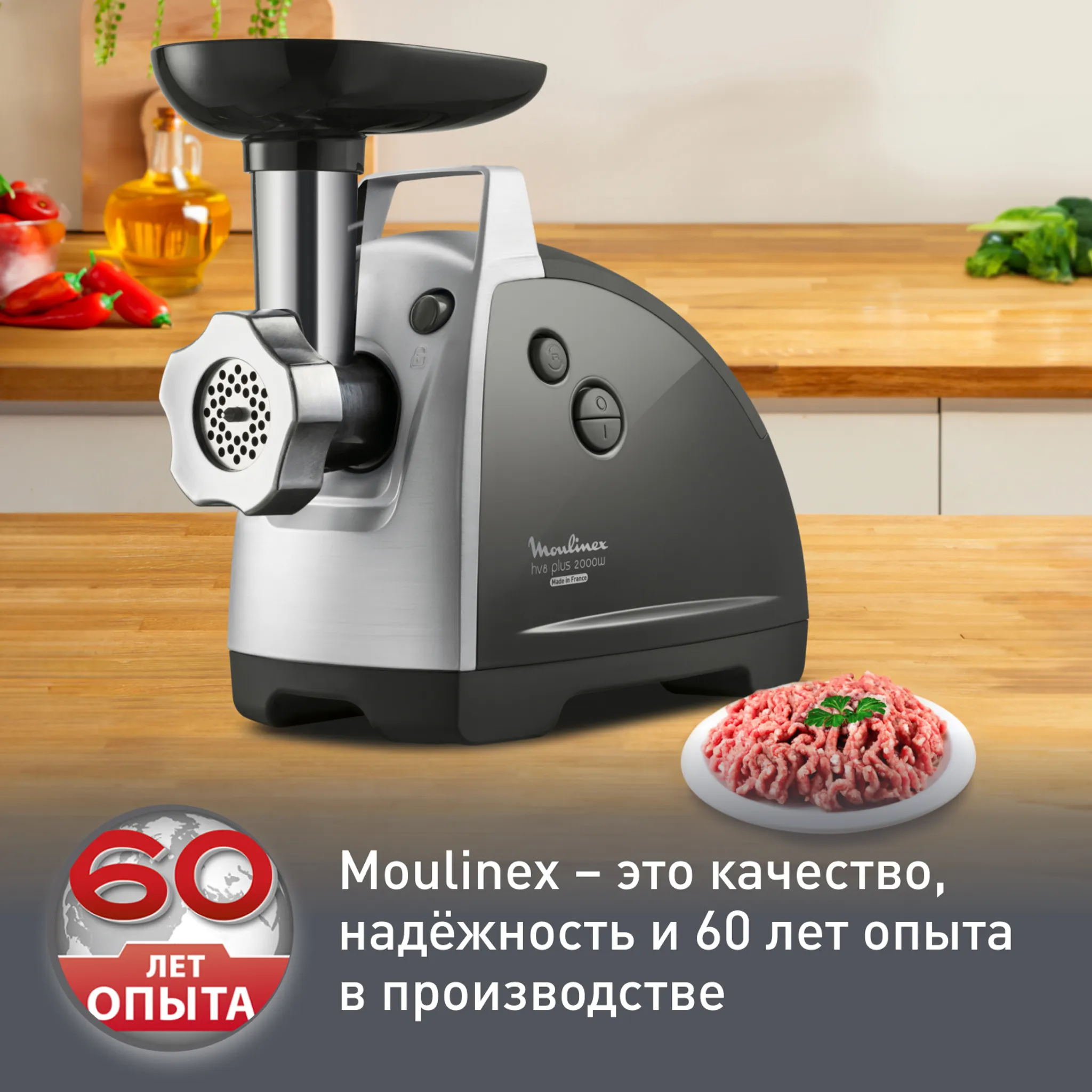 Мясорубка Moulinex HV8 plus