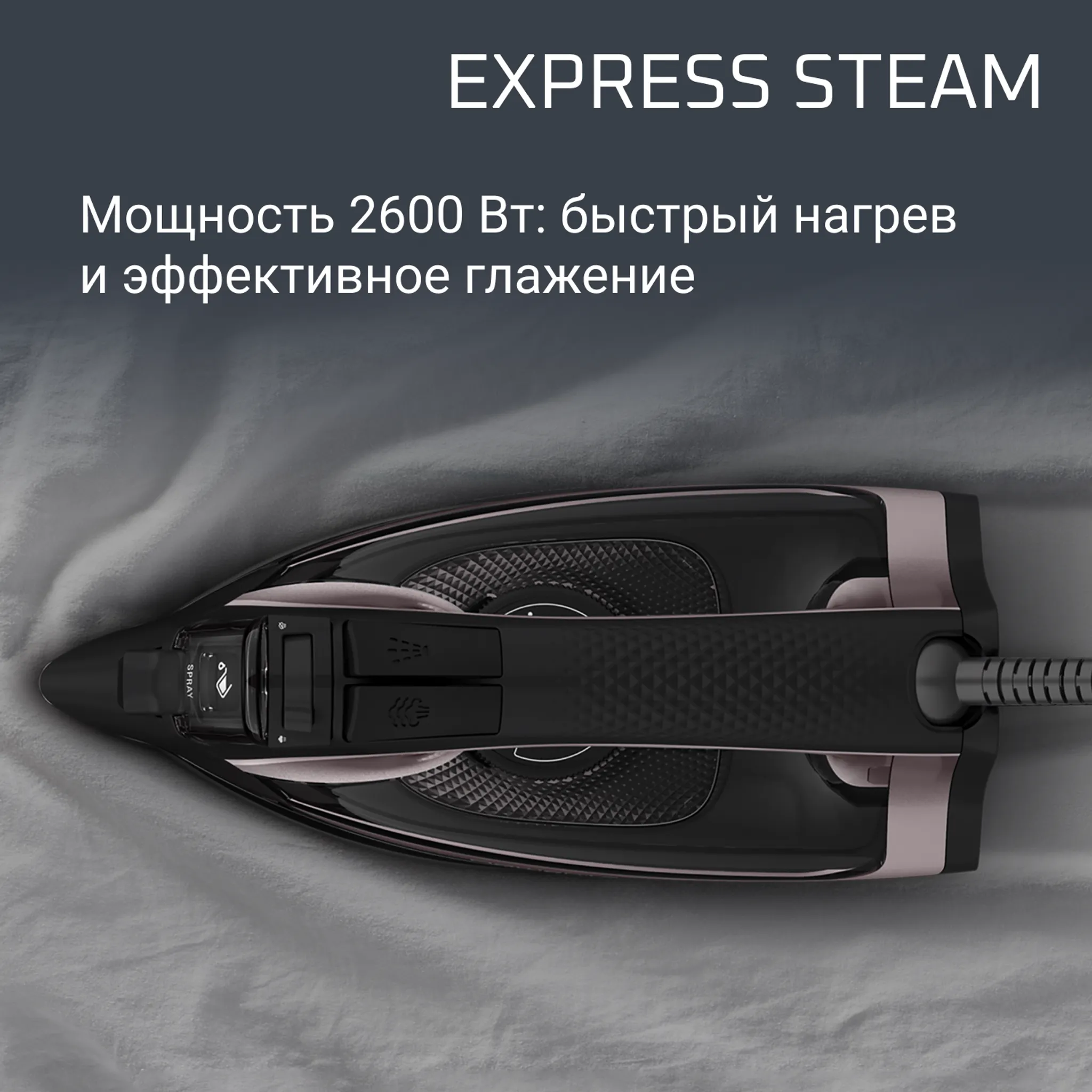 Утюг Rowenta Express Steam