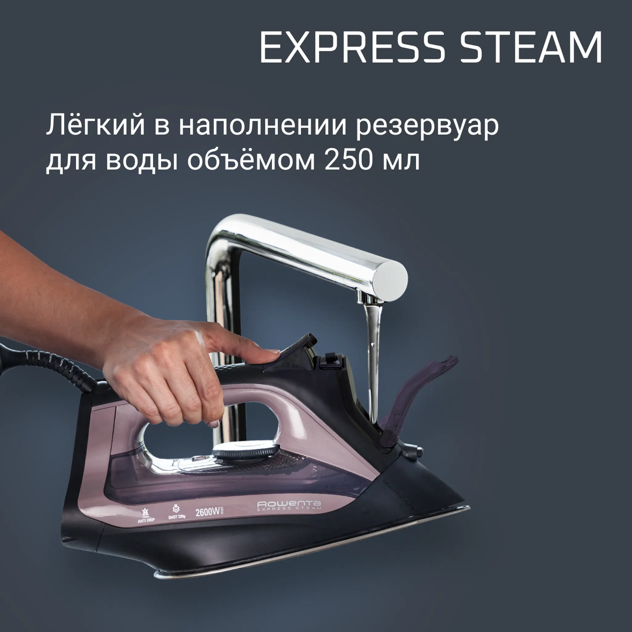 Утюг Rowenta Express Steam