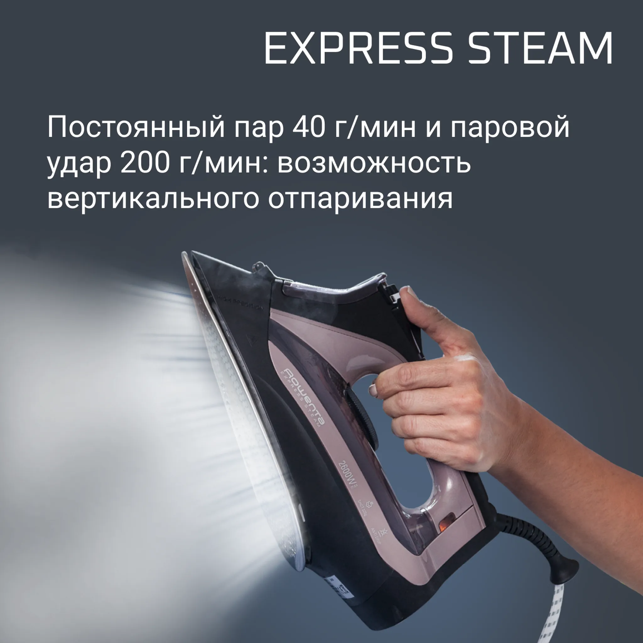 Утюг Rowenta Express Steam